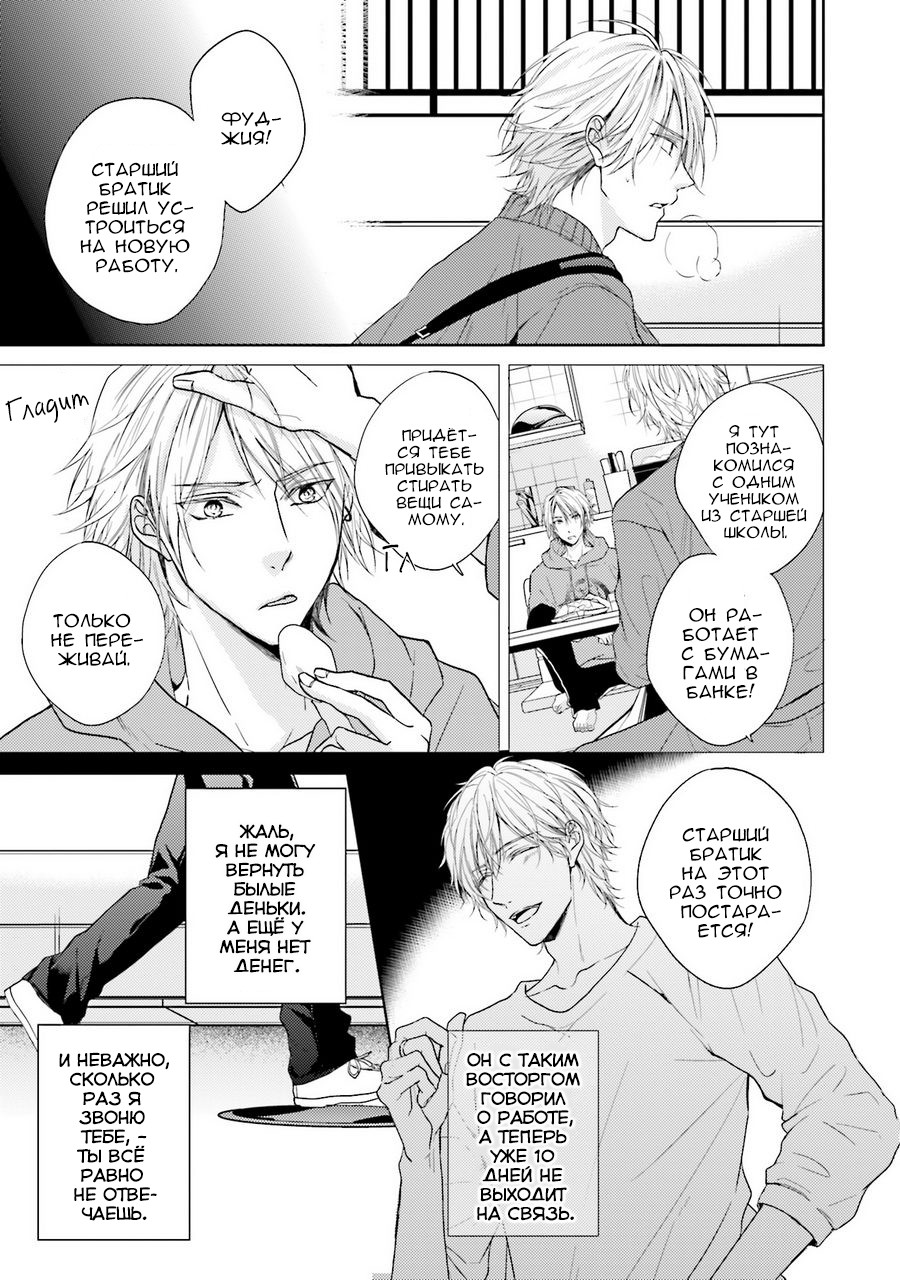 Samishii Karasu ga Oboreru Yoru | Одинокий ворон, увязший в ночи page 8 full