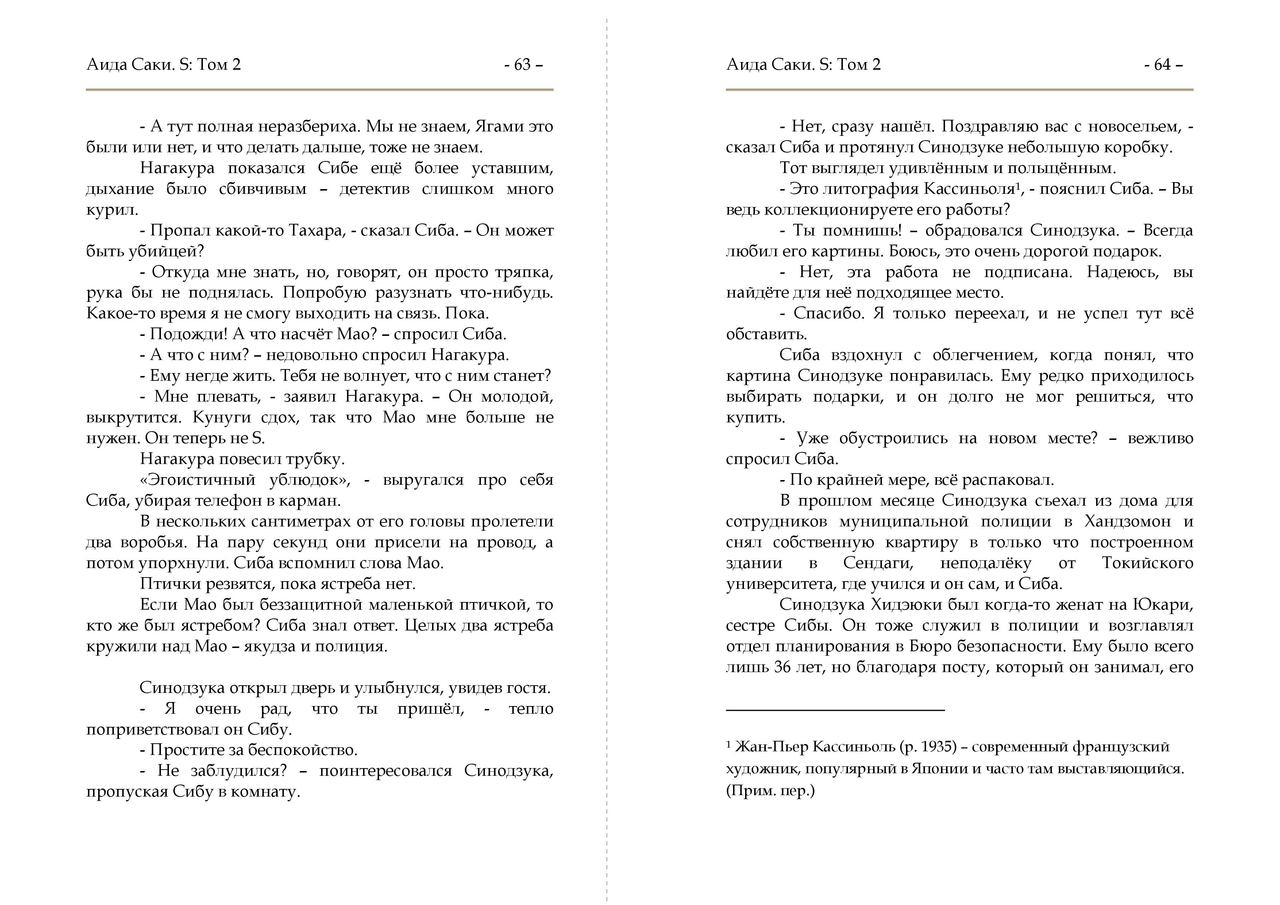 S Vol. 2 page 7 full