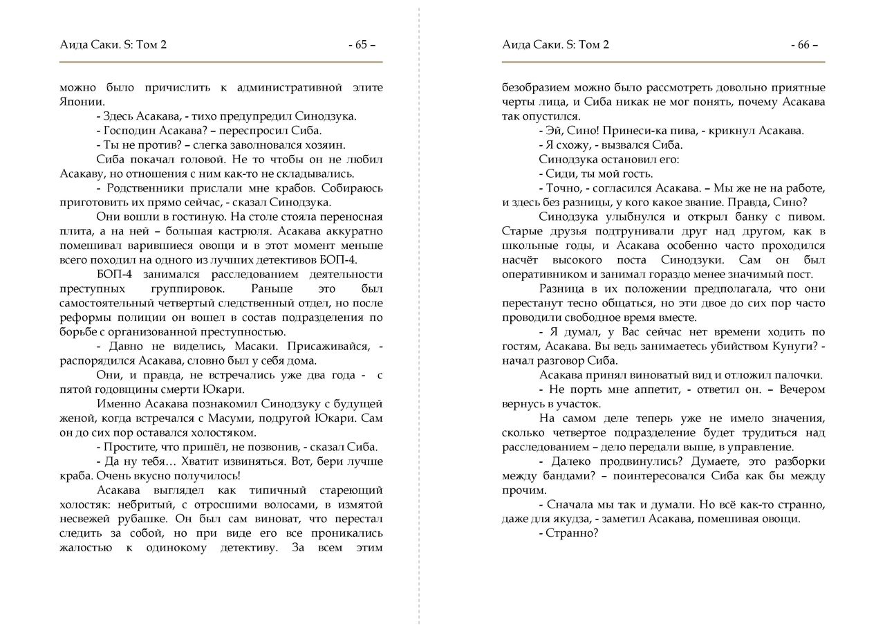 S Vol. 2 page 8 full