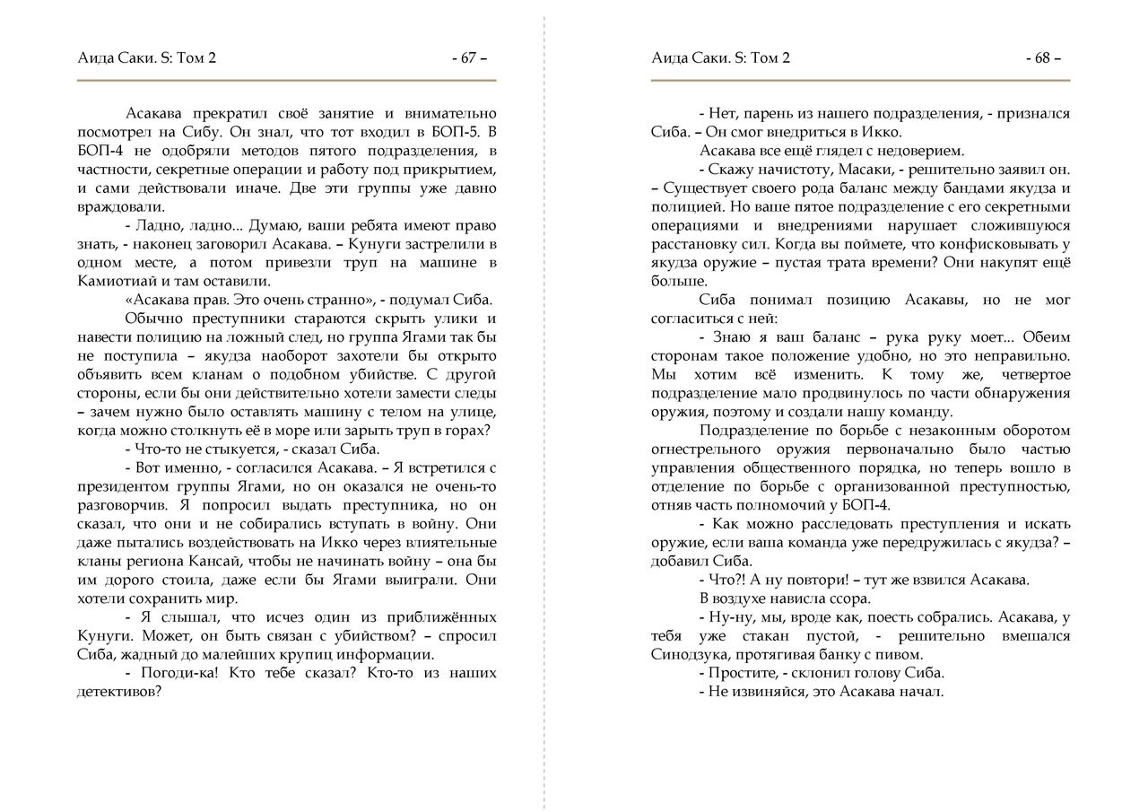S Vol. 2 page 9 full