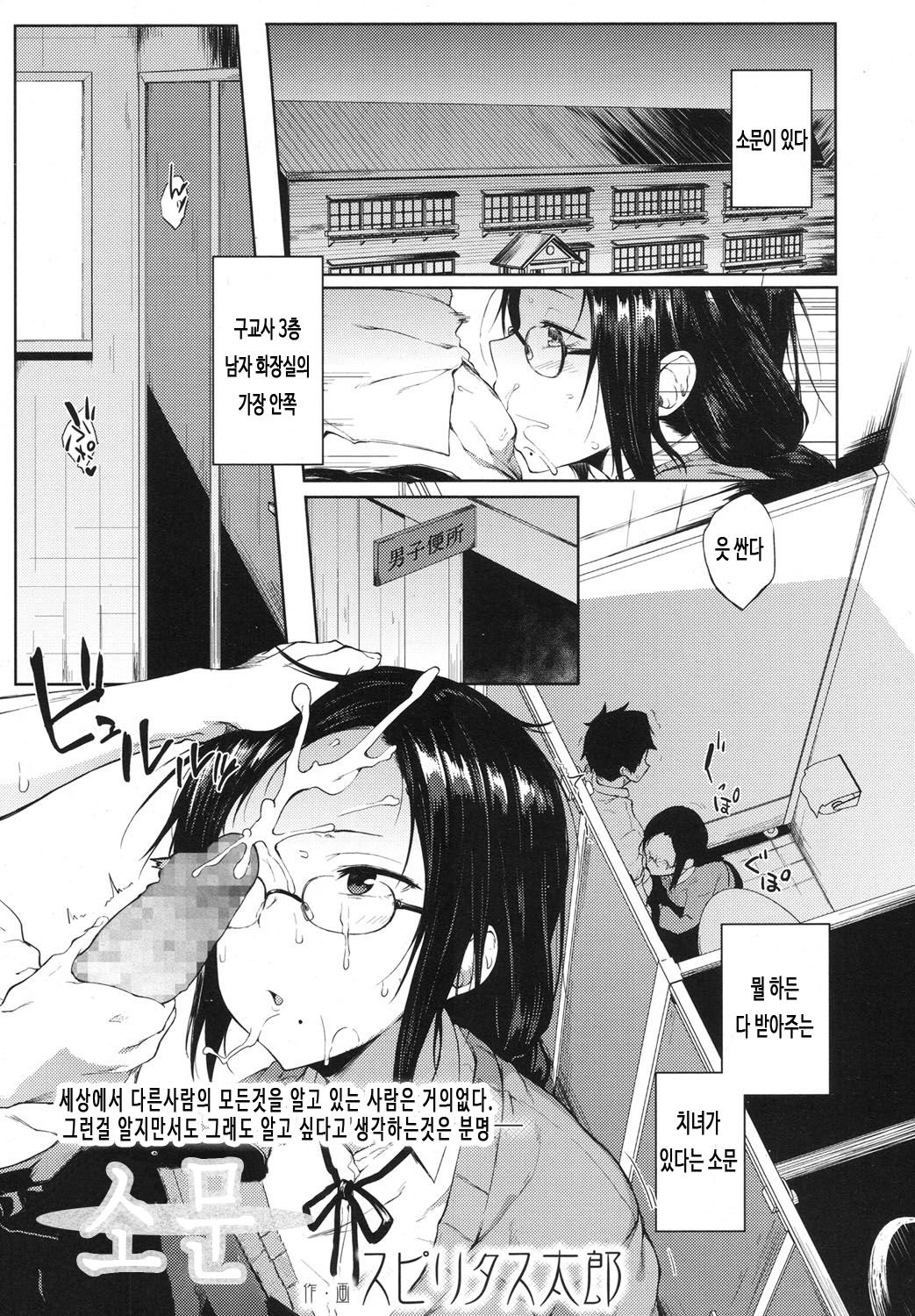 Uwasa | 소문 page 1 full