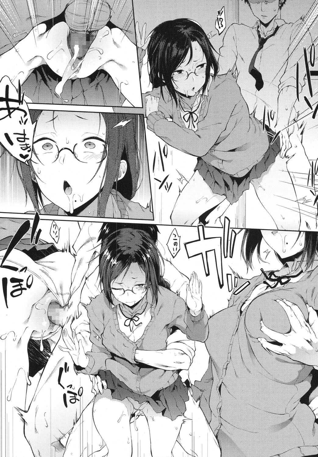 Uwasa | 소문 page 9 full