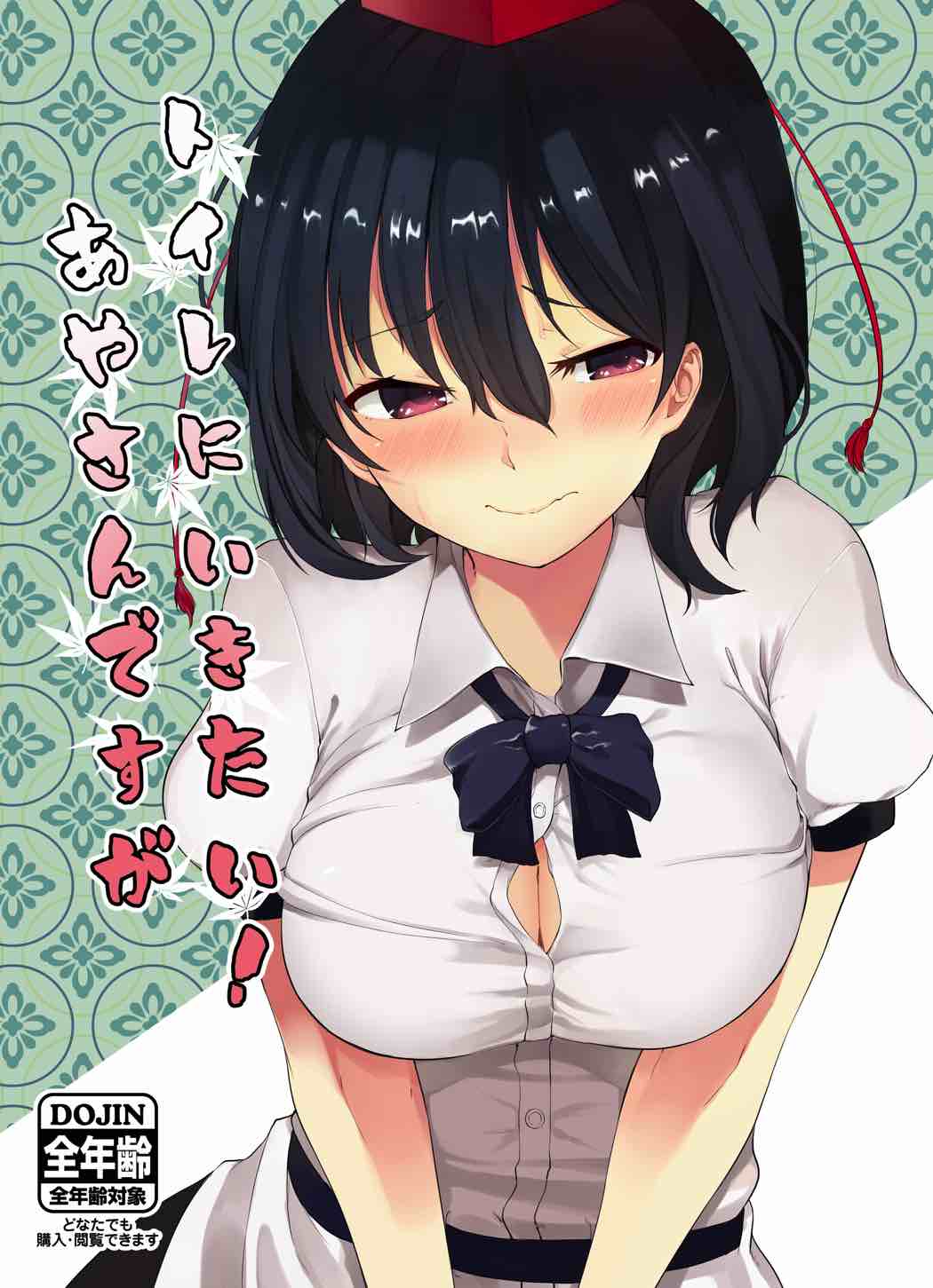 Toile ni Ikitai! Aya-san desu ga page 1 full