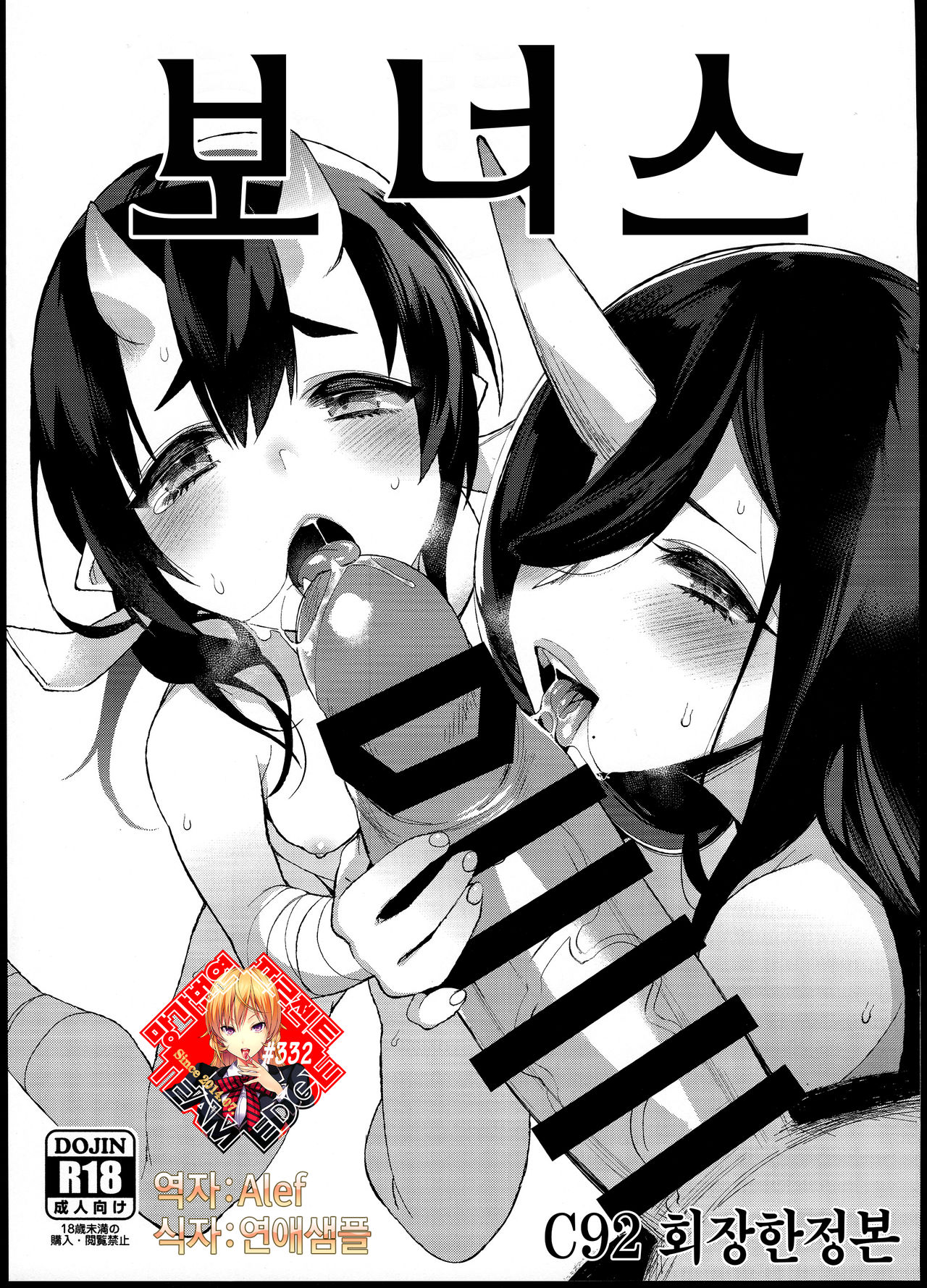 Omake C92 Kaijou Genteibon | 보너스 C92 회장한정본 page 1 full