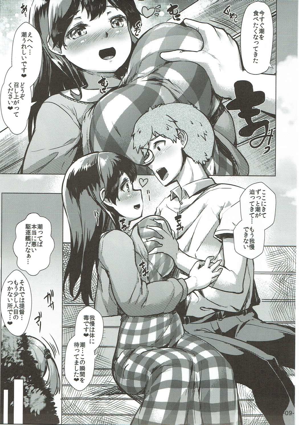 Ushio to Issho page 8 full