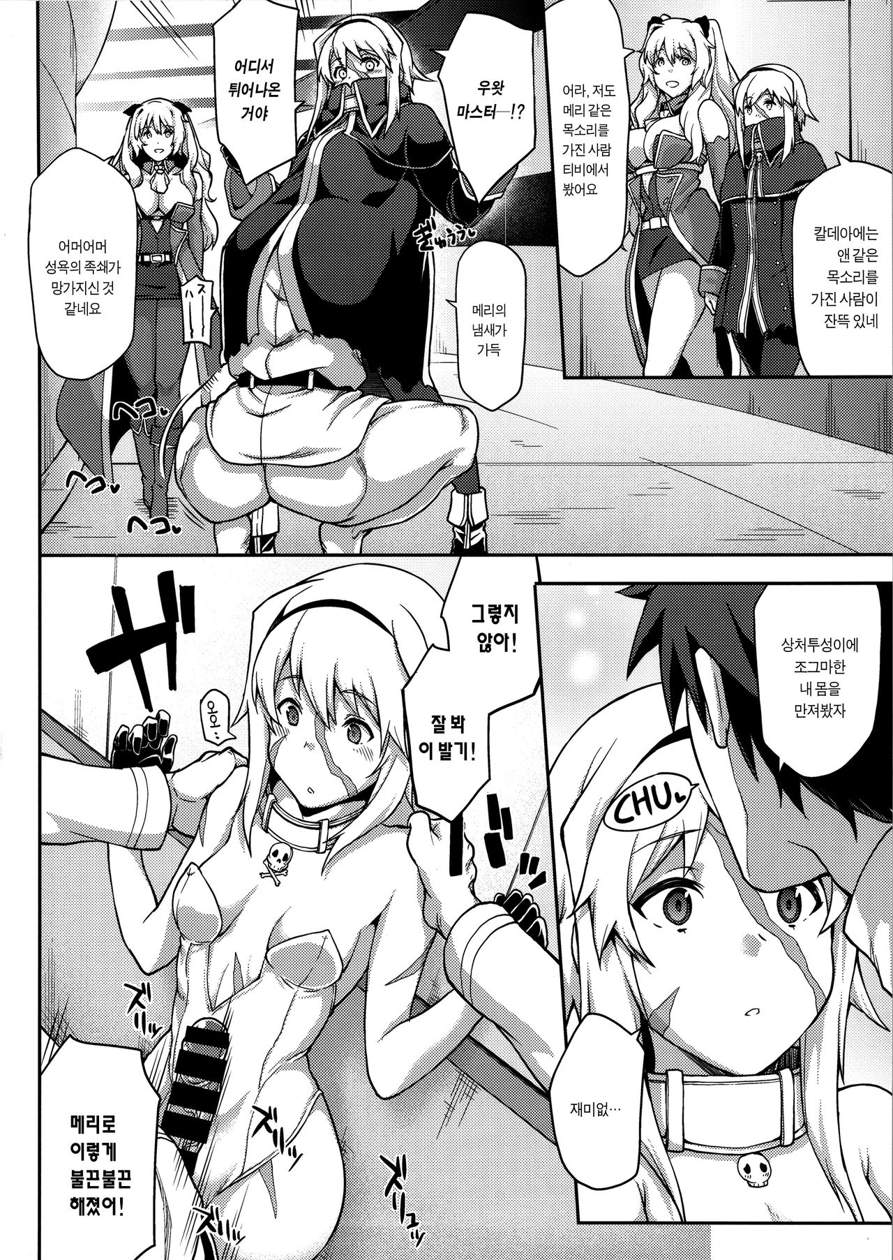 FGO! Sukebebako page 10 full
