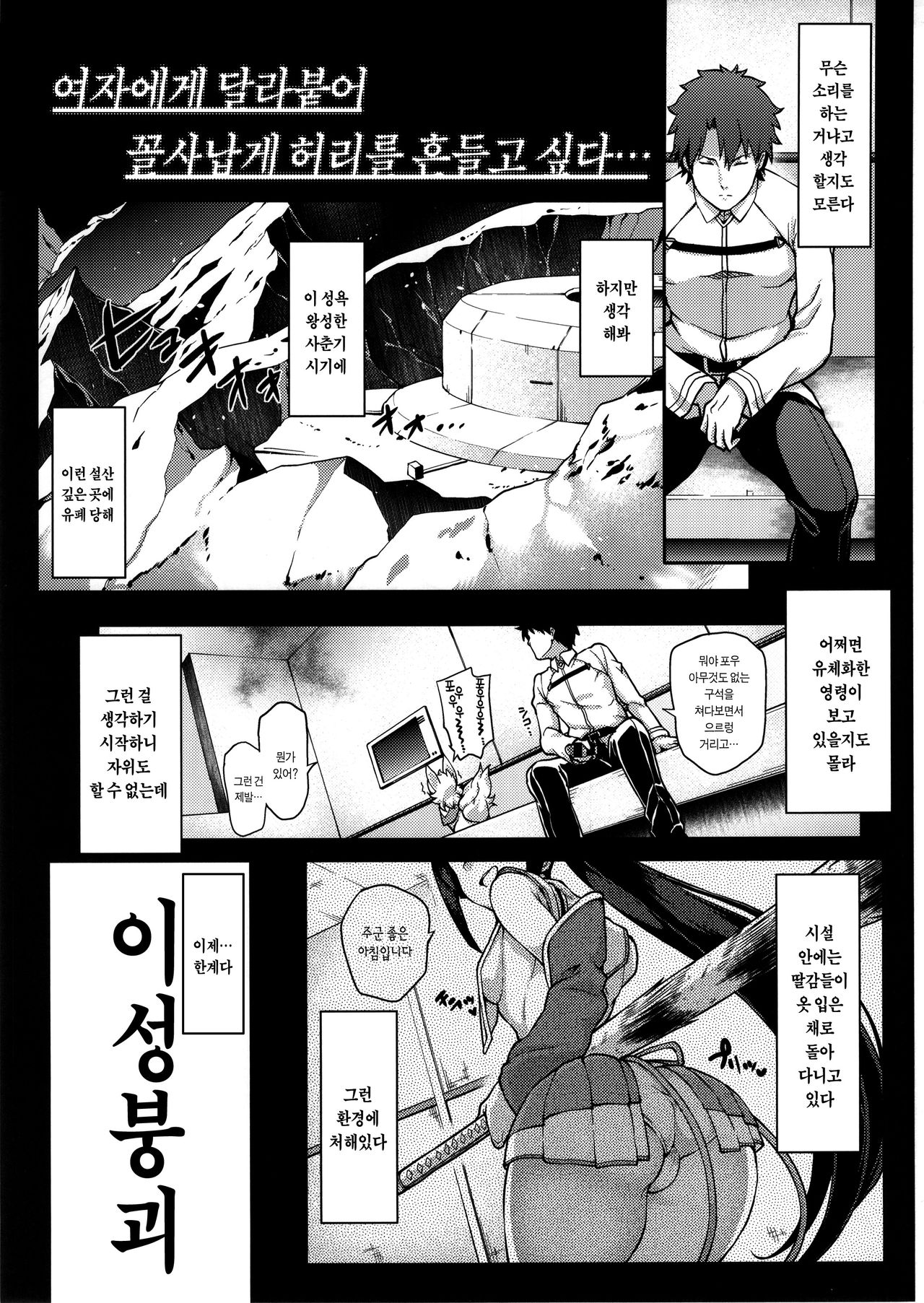 FGO! Sukebebako page 3 full