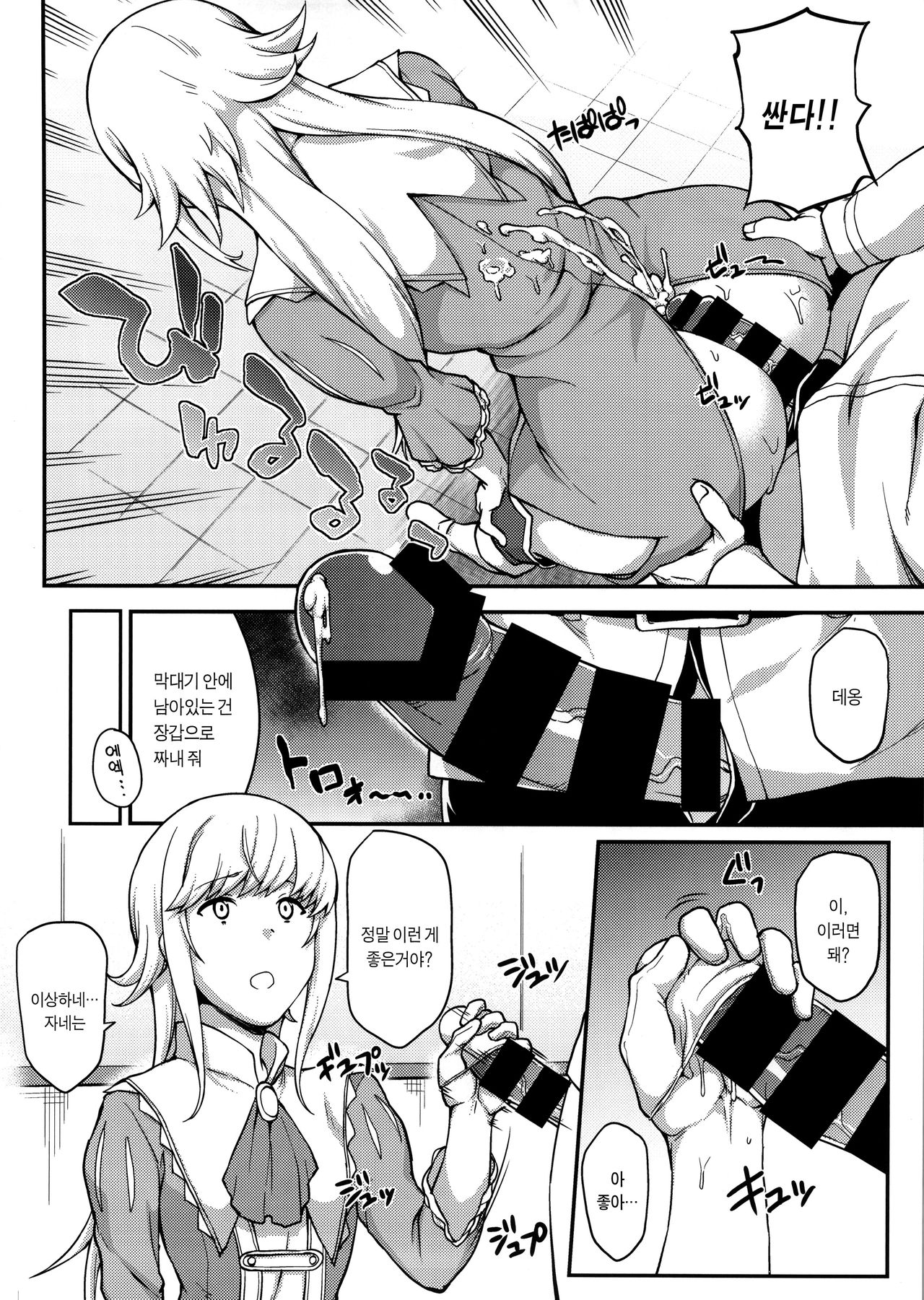 FGO! Sukebebako page 6 full