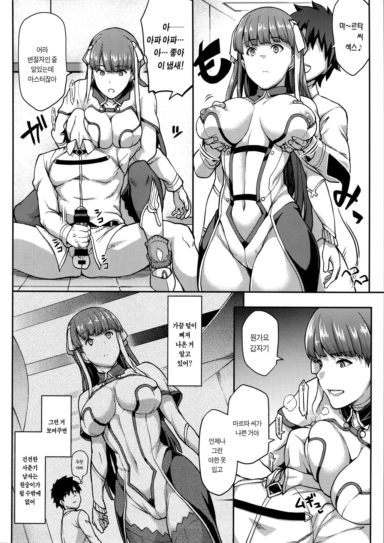 FGO! Sukebebako page 8 full