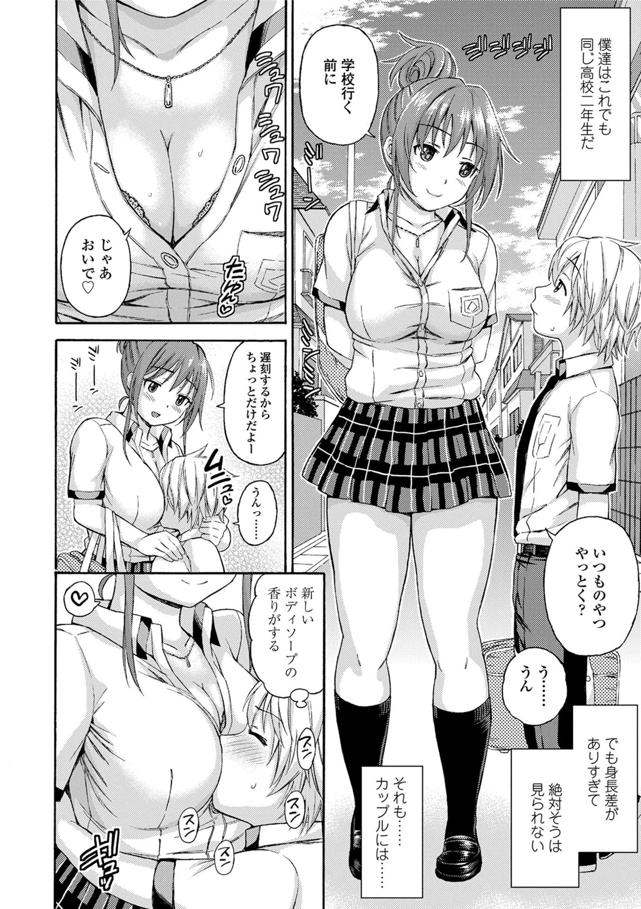 Atsuatsu Mochimochi page 6 full