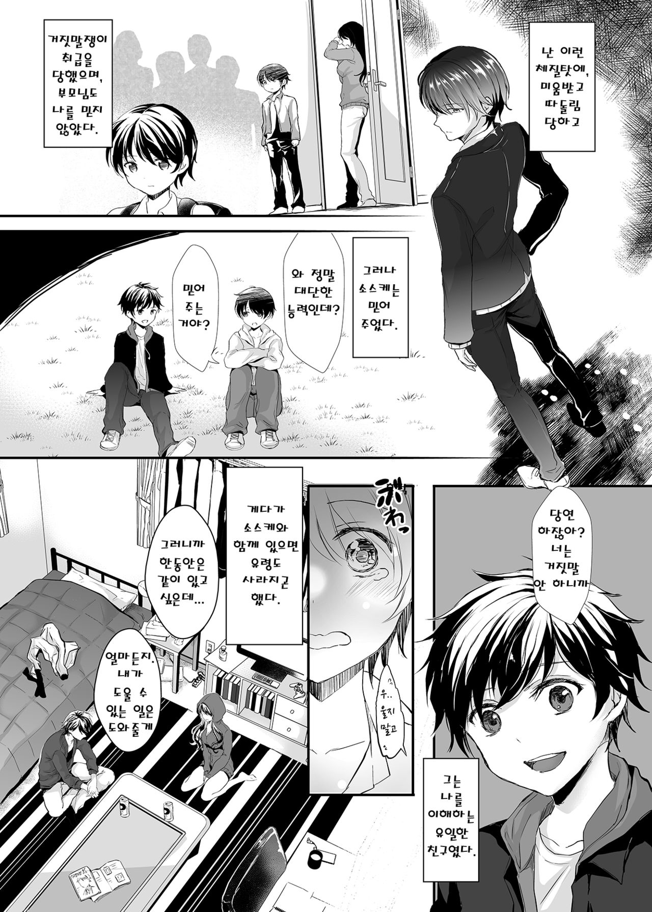 Otsukaresama desu Nyotaika-chan! | 빙의 당한 여체화-쨩! page 10 full