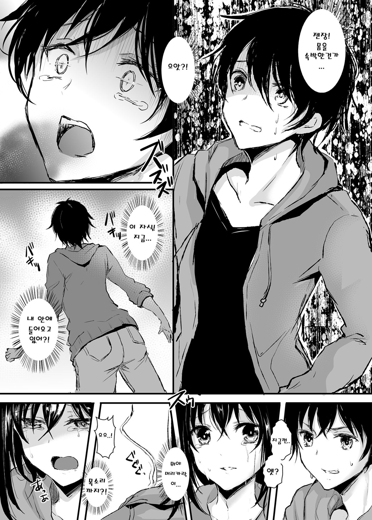 Otsukaresama desu Nyotaika-chan! | 빙의 당한 여체화-쨩! page 4 full