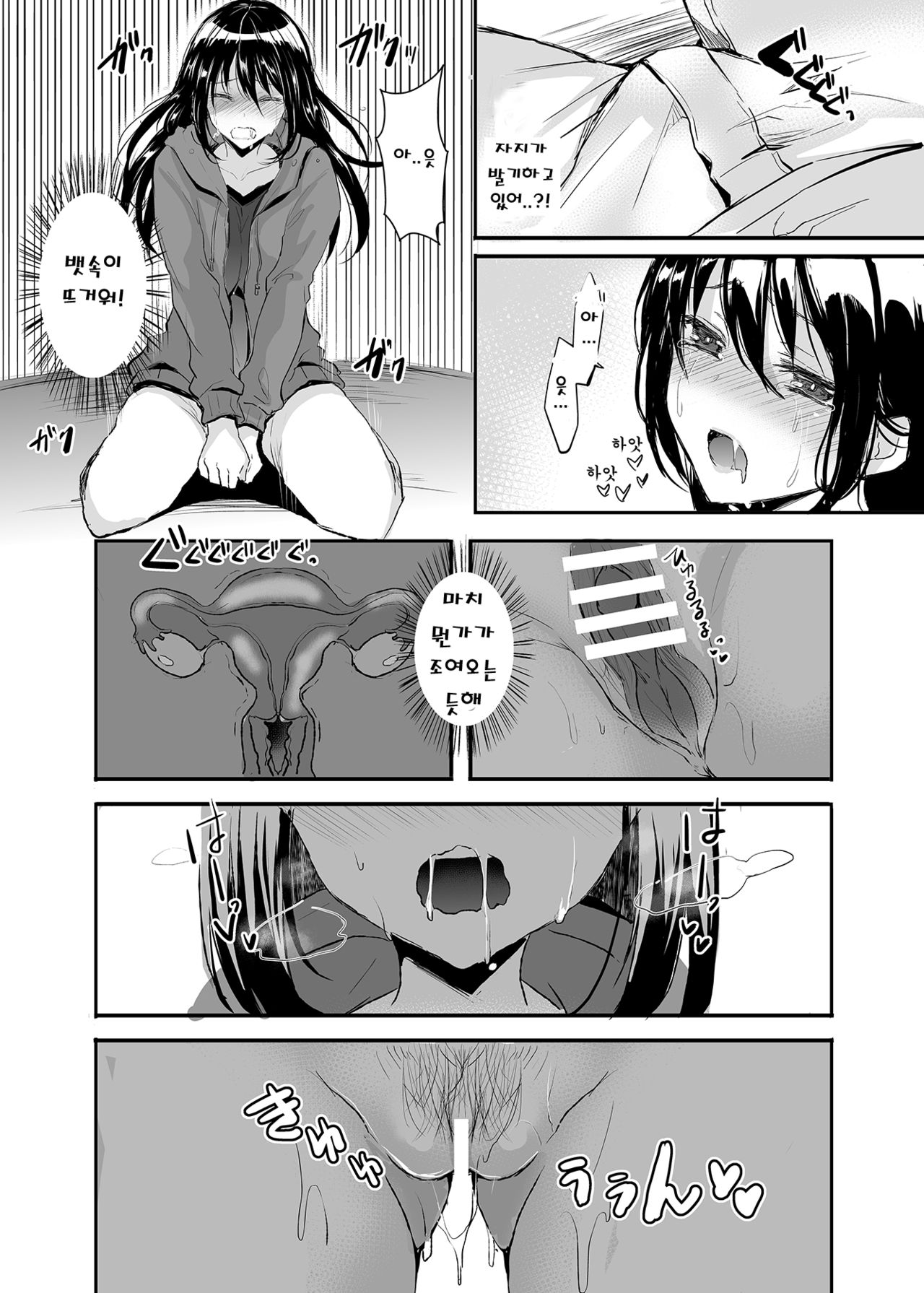 Otsukaresama desu Nyotaika-chan! | 빙의 당한 여체화-쨩! page 6 full