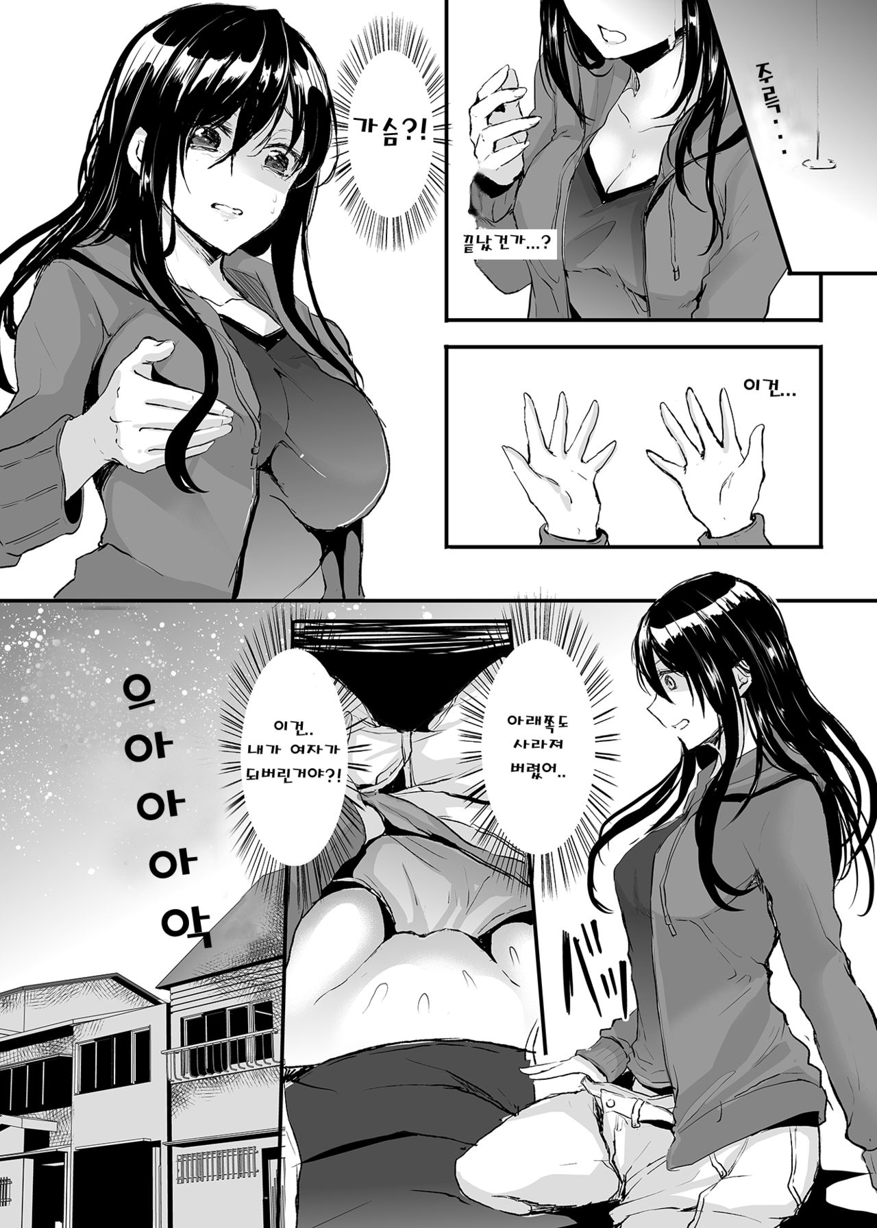 Otsukaresama desu Nyotaika-chan! | 빙의 당한 여체화-쨩! page 7 full
