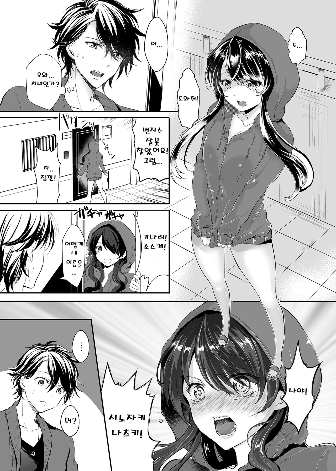 Otsukaresama desu Nyotaika-chan! | 빙의 당한 여체화-쨩! page 8 full