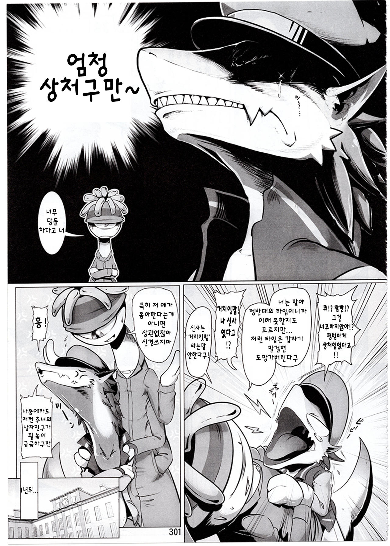 Monsters Coricori | 몬스타즈 코리코리 page 5 full