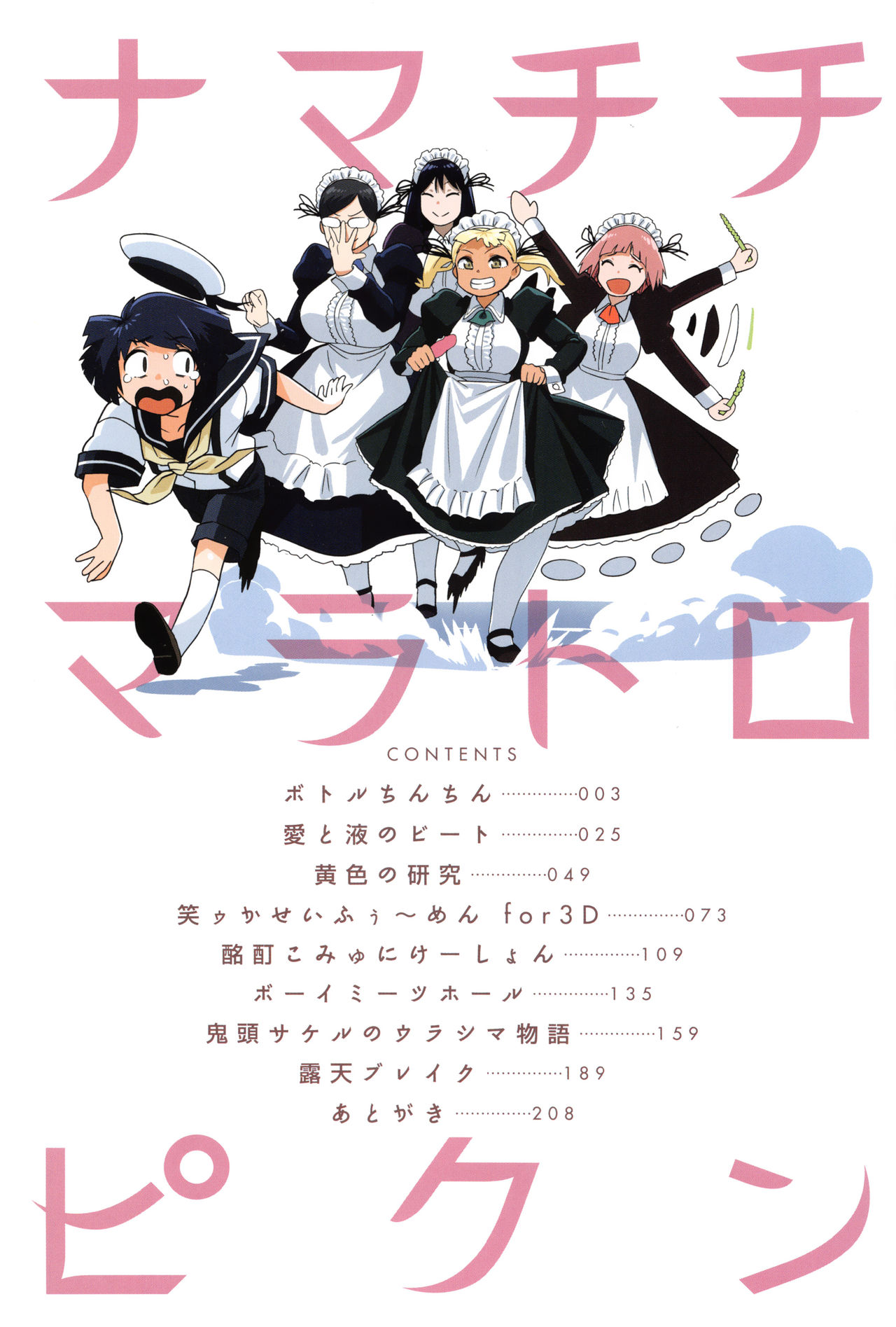 Namachichi Maratoro Pikun Ch. 1-2, 4-5 page 5 full