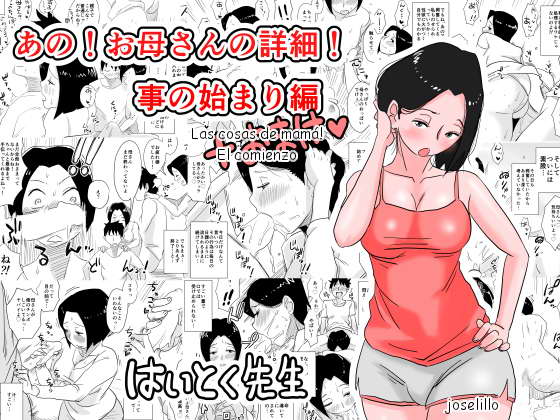 Ano! Okaa-san no Shousai! Koto no Hajimari Hen | Las cosas de mamá! El comienzo page 1 full