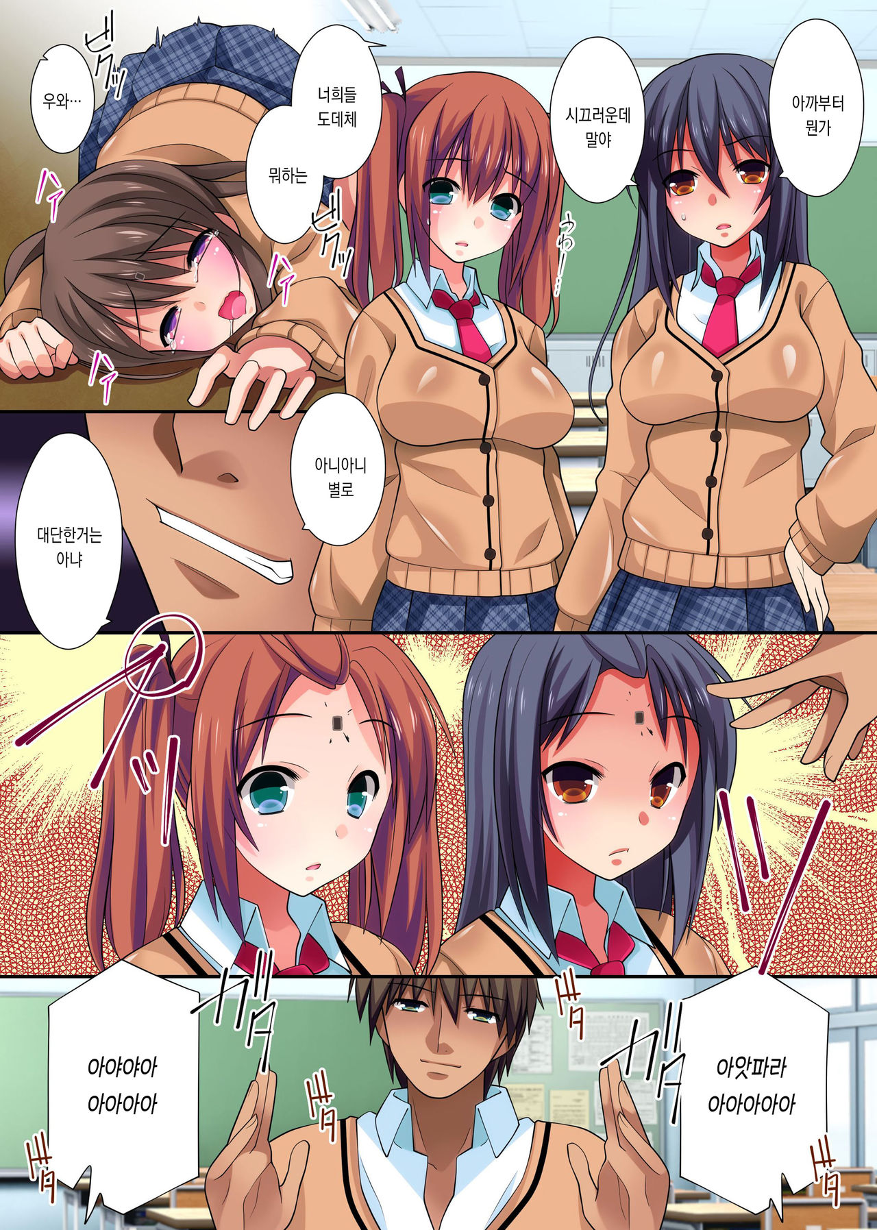 Namaiki Musume o Microchip de Ishiki ga Aru Joutai de Kyousei Onaho Doreika! | 건방진 여자애들을 마이크로칩으로 의식이 있는 상태로 강제 오나홀 노예화! page 6 full