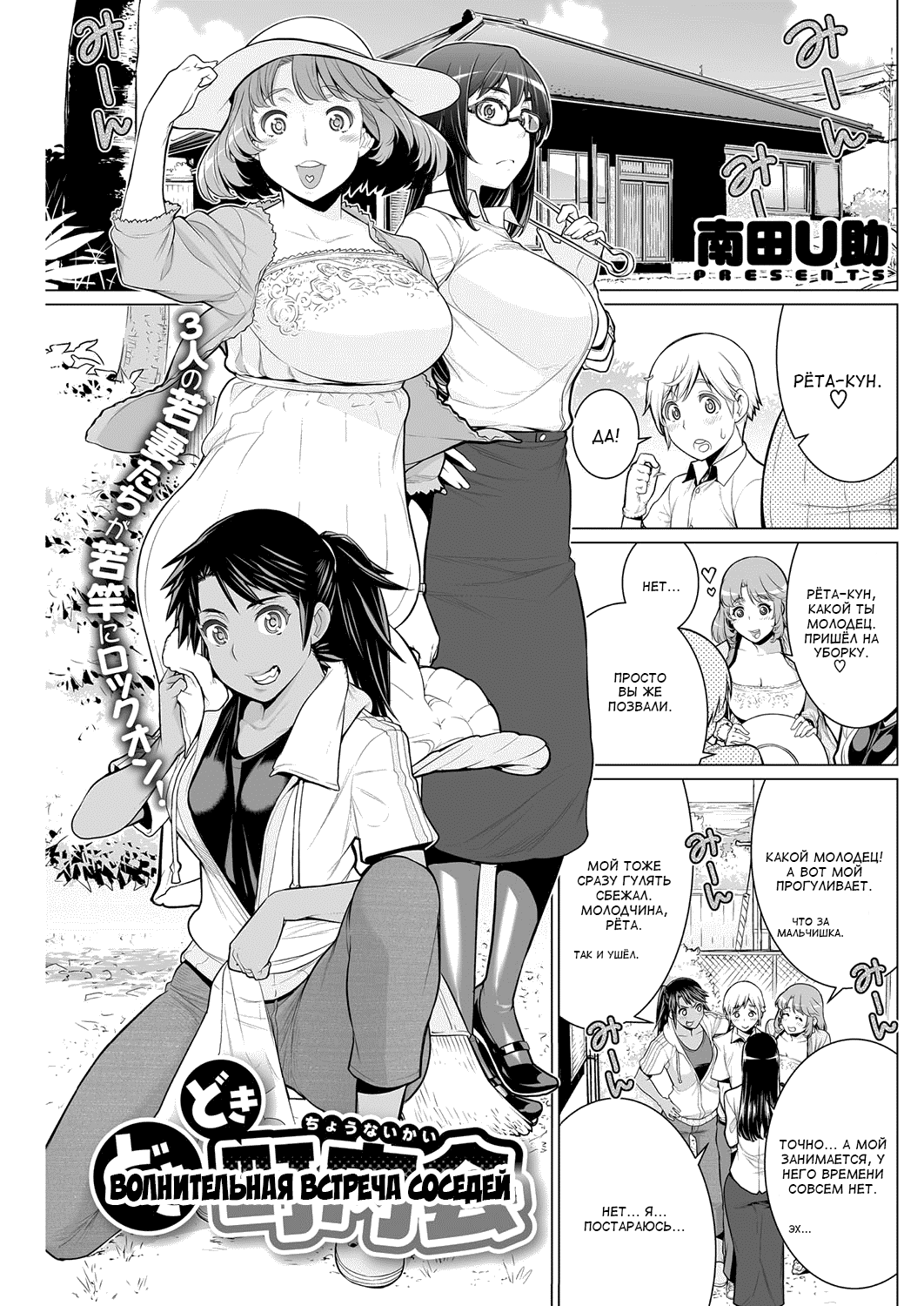 Dokidoki Chounaikai | Волнительная встреча соседей page 1 full