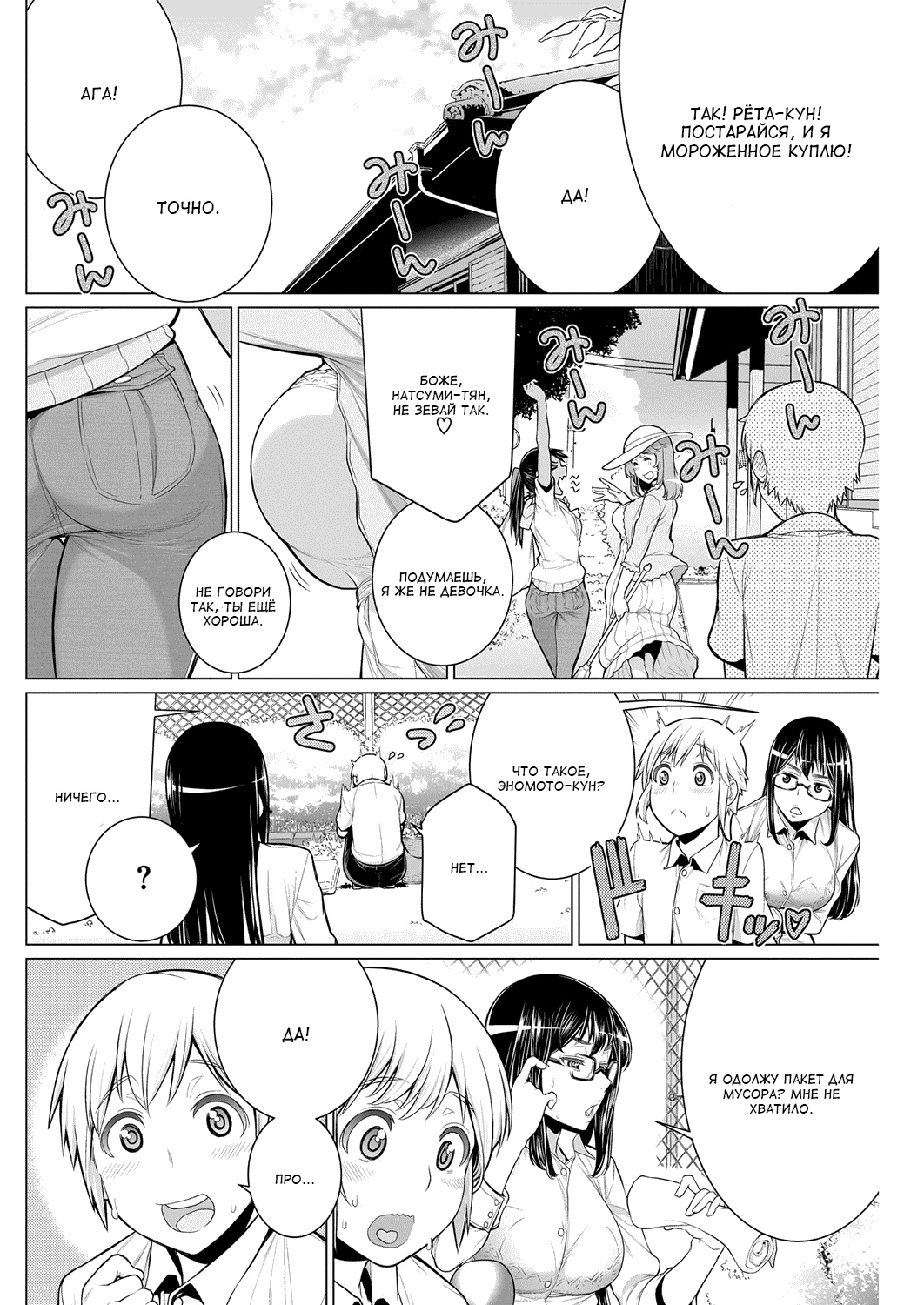 Dokidoki Chounaikai | Волнительная встреча соседей page 2 full