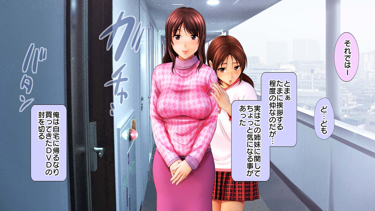 AV Shimai ~Hamedori de Abakareta Honshou~ page 7 full