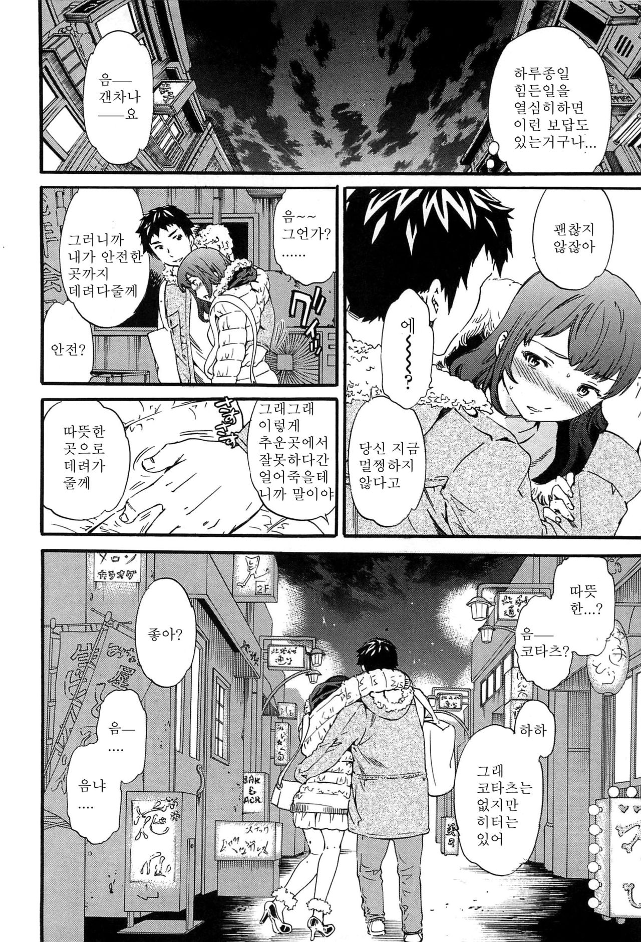 Heavenly page 10 full