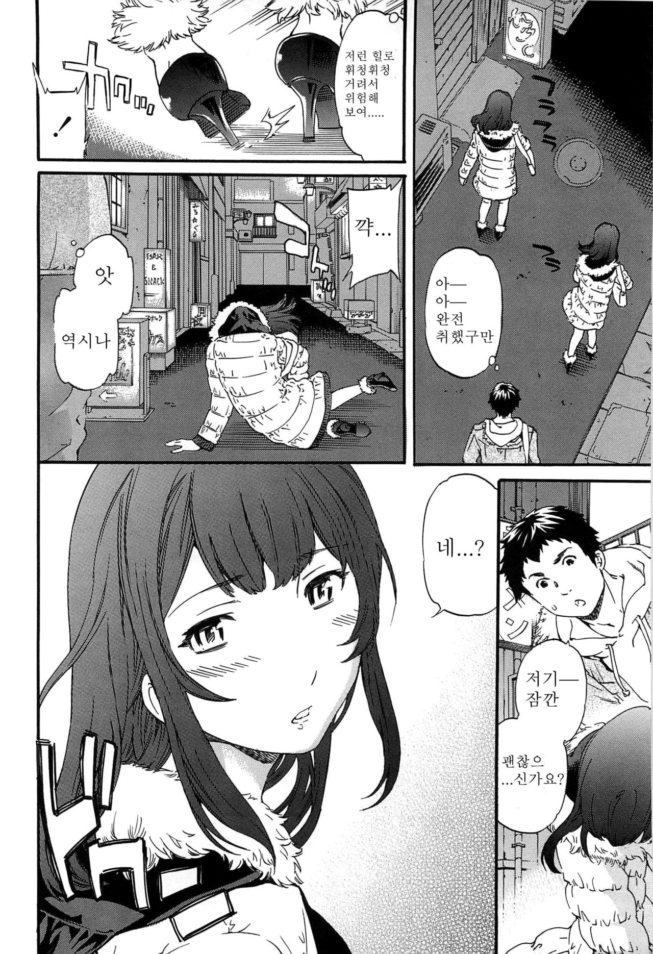 Heavenly page 8 full