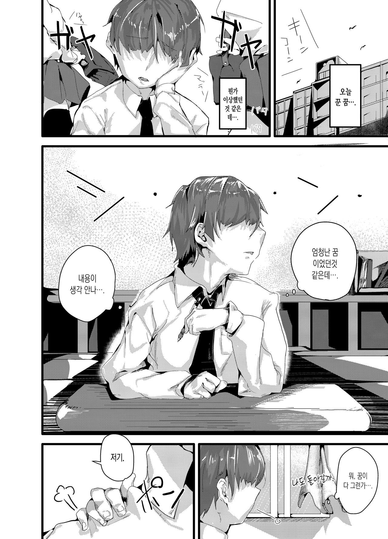 TS Succubus ga Shiawase na Katei o Kizuku made no Ohanashi 1 | TS 서큐버스가 행복한 가정을 꾸리기 까지의 이야기 1 page 3 full