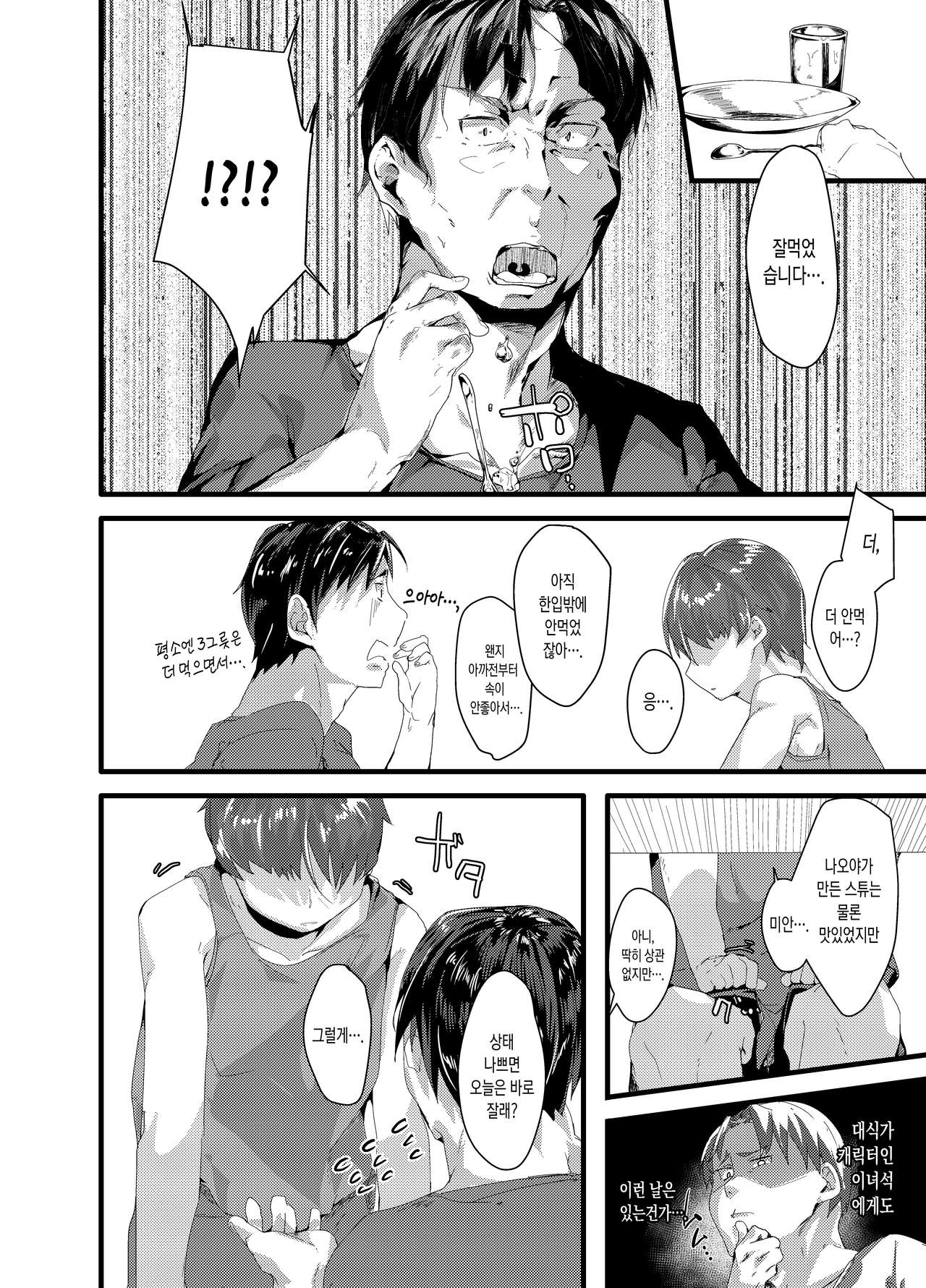 TS Succubus ga Shiawase na Katei o Kizuku made no Ohanashi 1 | TS 서큐버스가 행복한 가정을 꾸리기 까지의 이야기 1 page 5 full