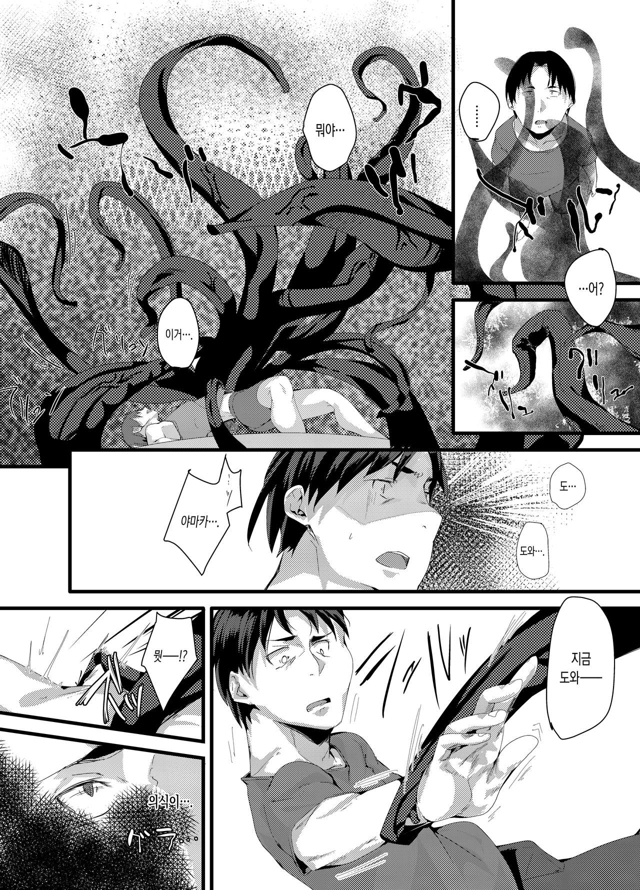 TS Succubus ga Shiawase na Katei o Kizuku made no Ohanashi 1 | TS 서큐버스가 행복한 가정을 꾸리기 까지의 이야기 1 page 9 full