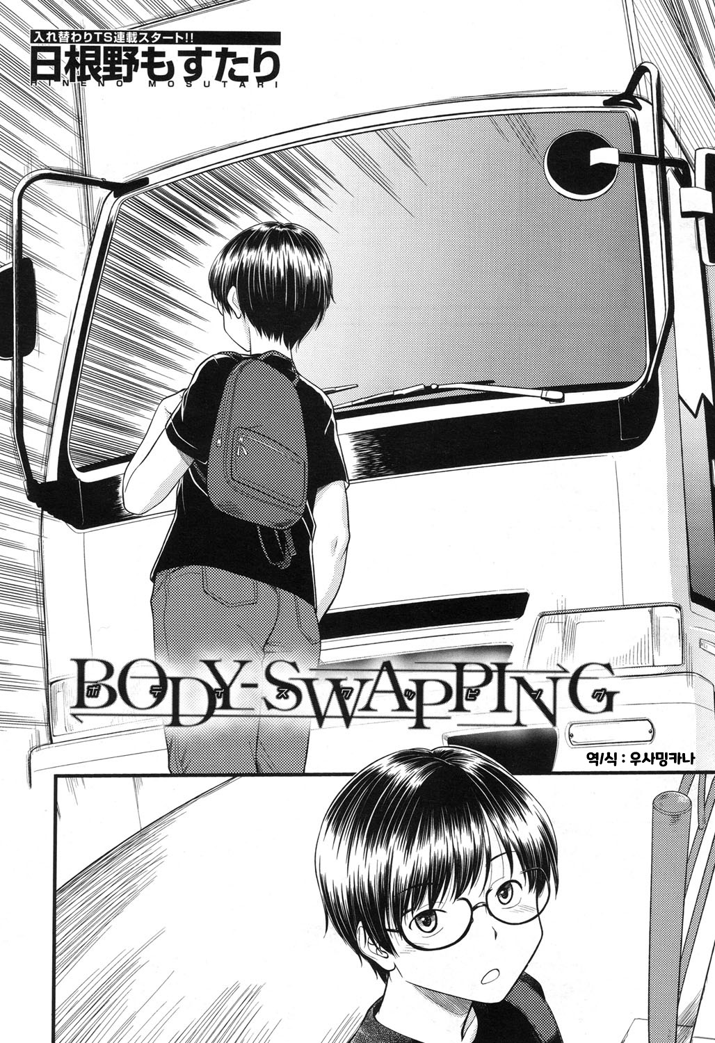 BODY-SWAPPING page 2 full