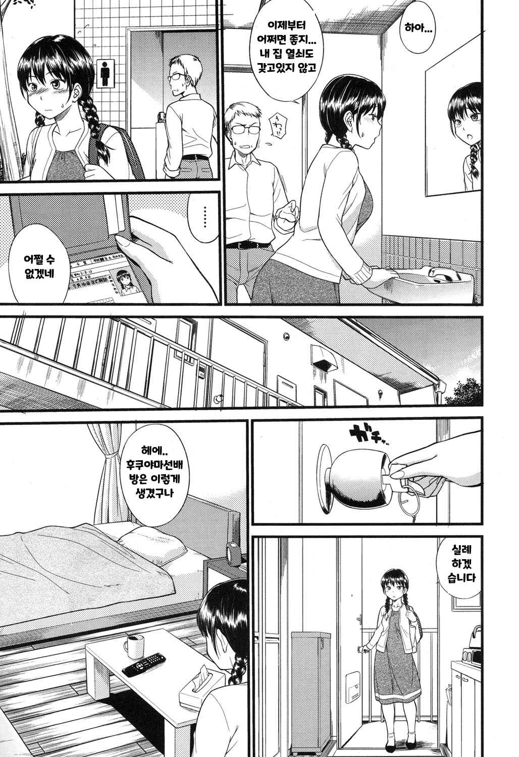 BODY-SWAPPING page 5 full