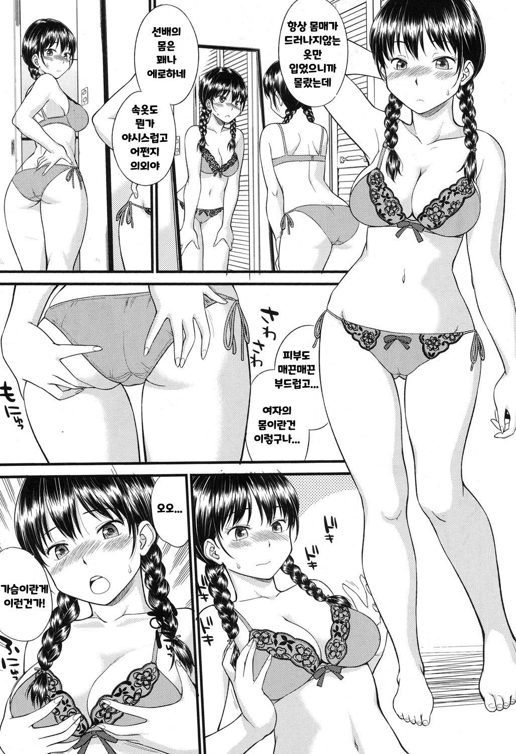BODY-SWAPPING page 7 full