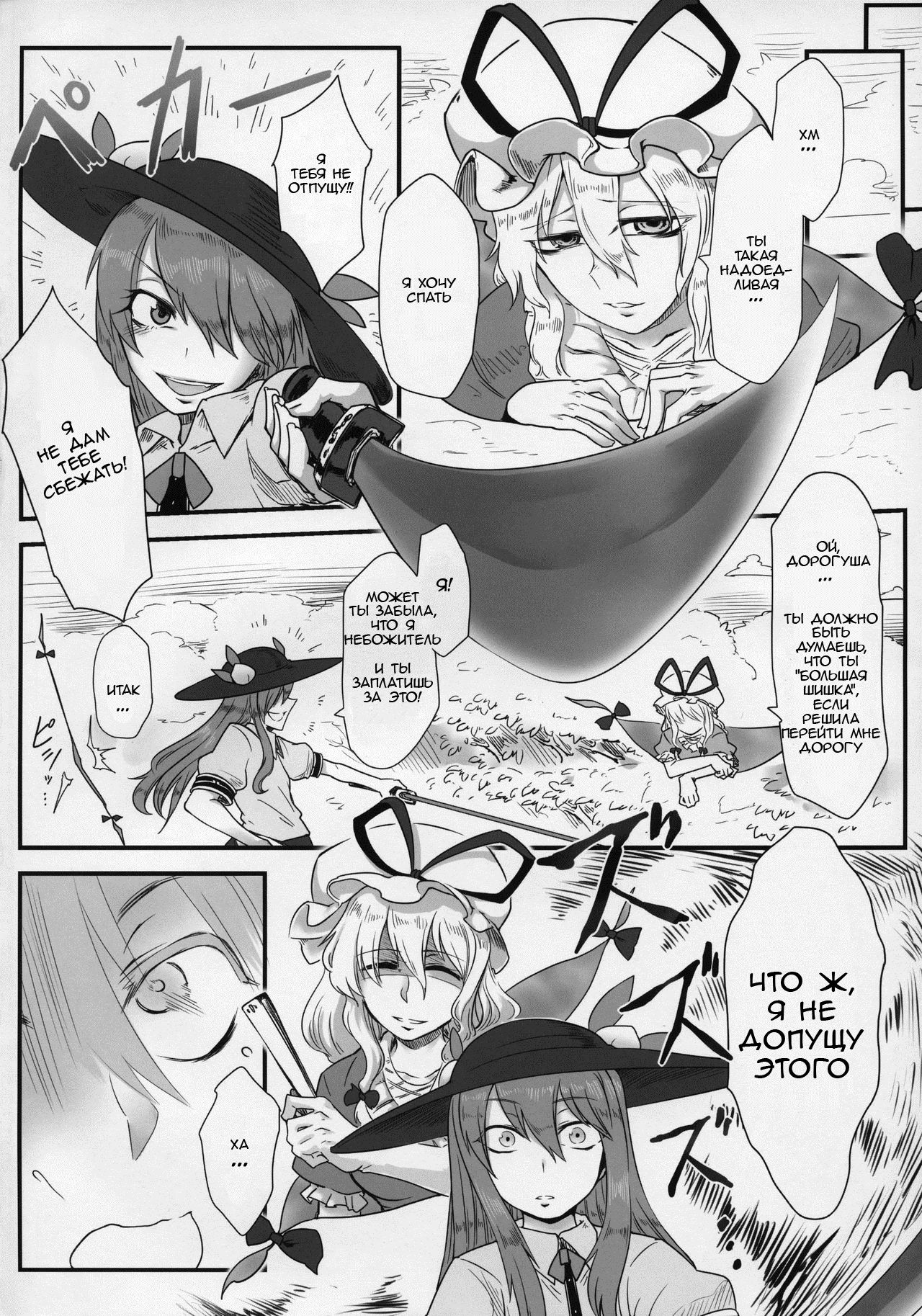 Onahotenko page 3 full