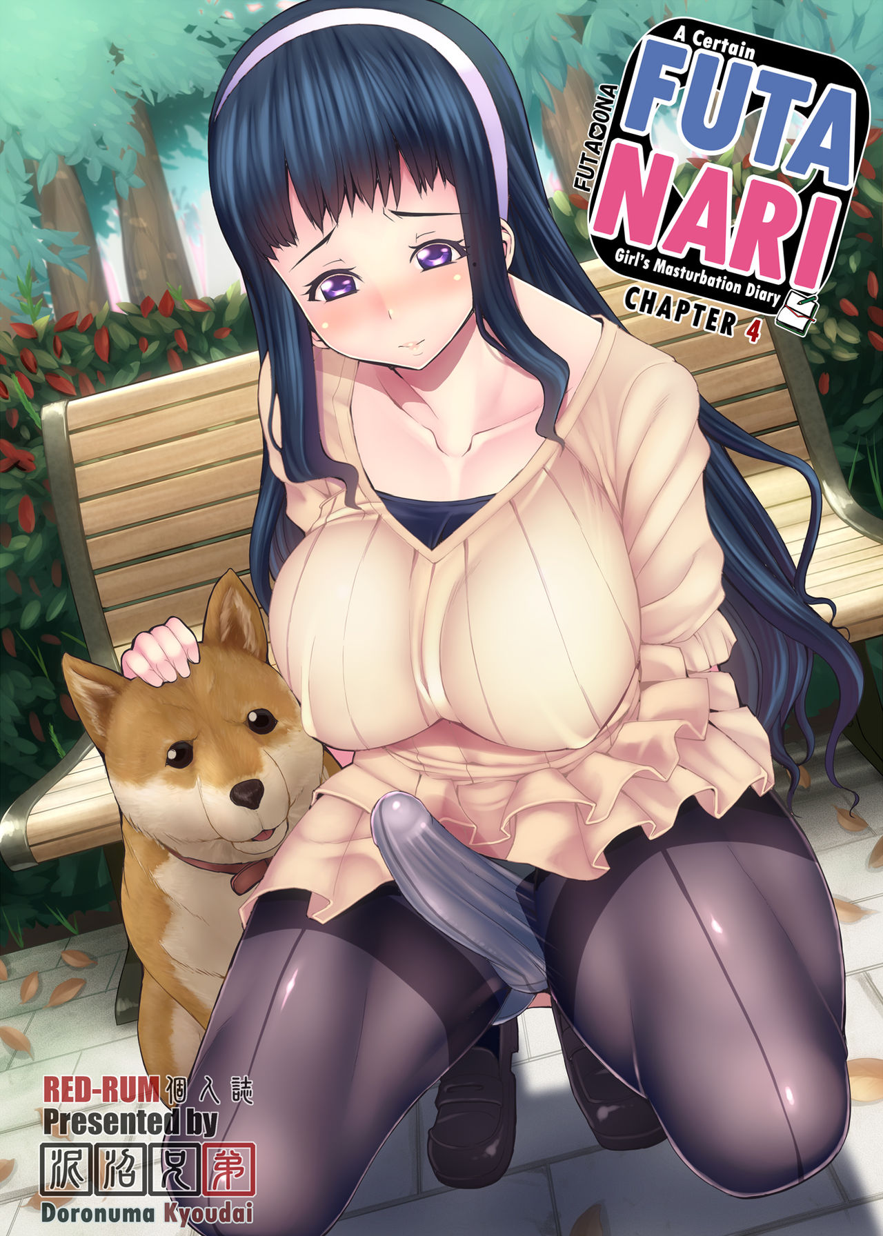 Futa Ona Dai-Yon-Shou | Дневник Мастурбации Девушки-Футанари 4 page 1 full