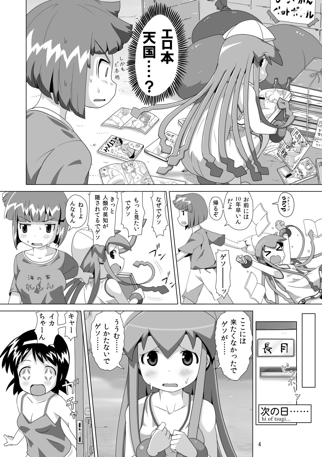 Neon Light Ika-chan page 3 full