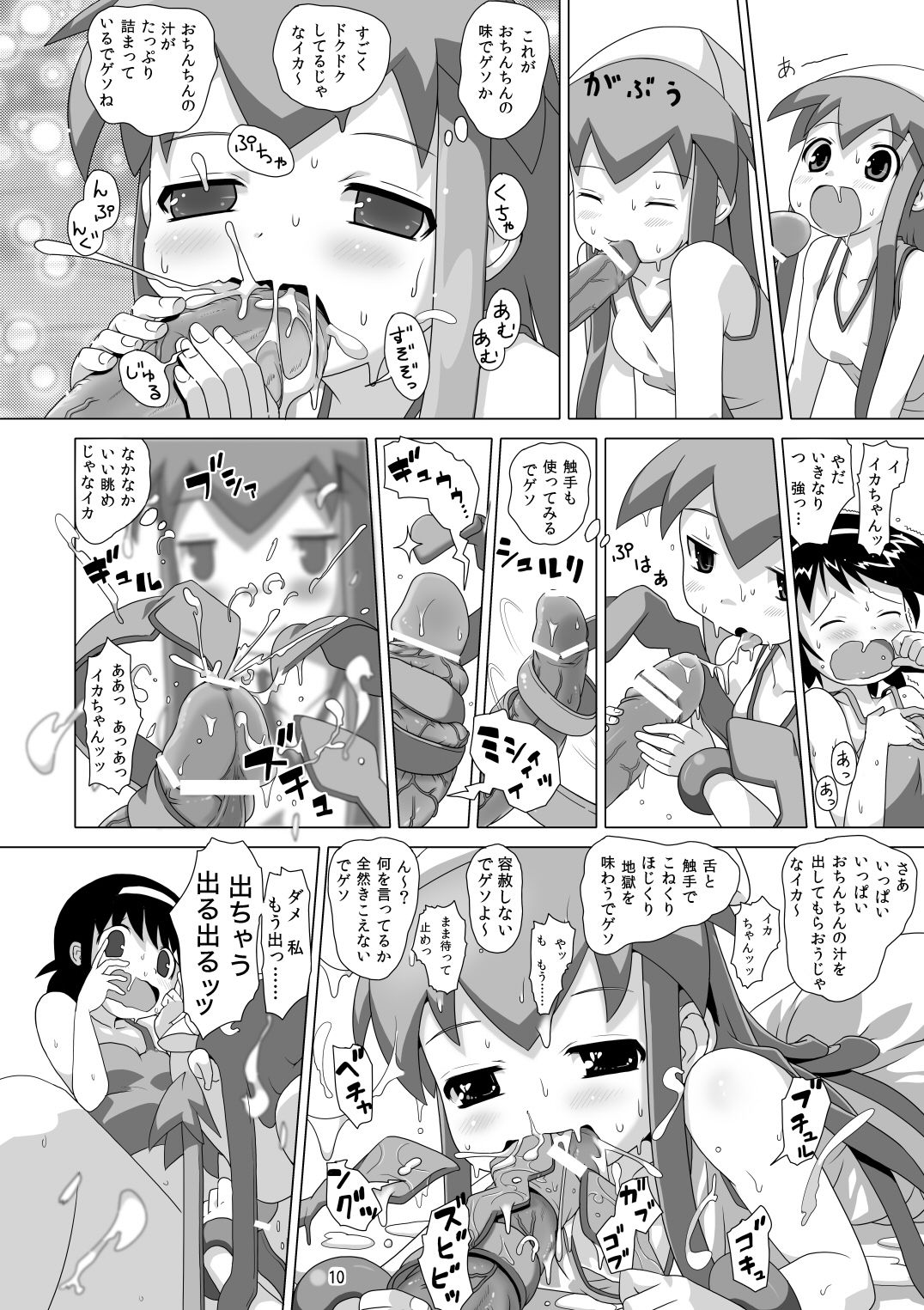 Neon Light Ika-chan page 9 full