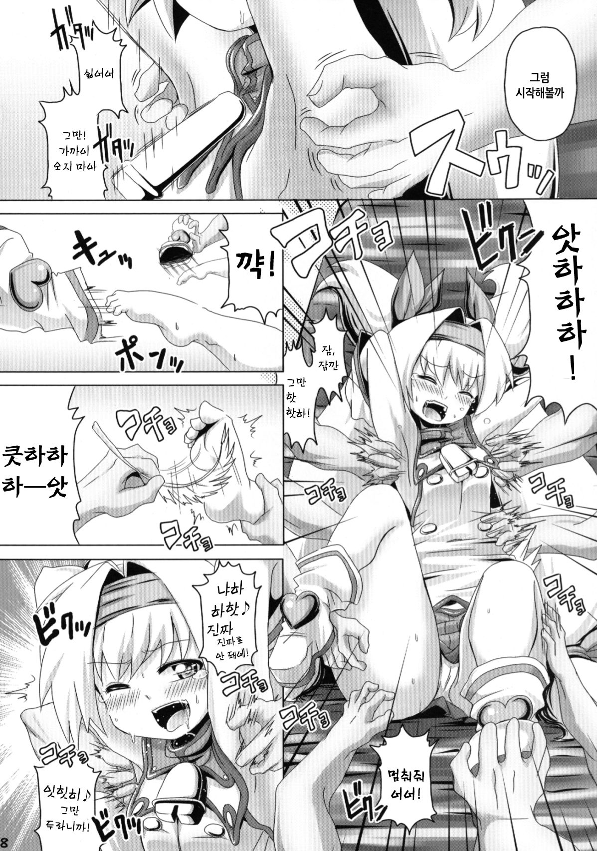 Namaiki Runa o Kikai Shokushu de Henya Henya ni Suru Hon | 건방진 루나를 기계 촉수로 흐물흐물하게 만드는 책 page 8 full