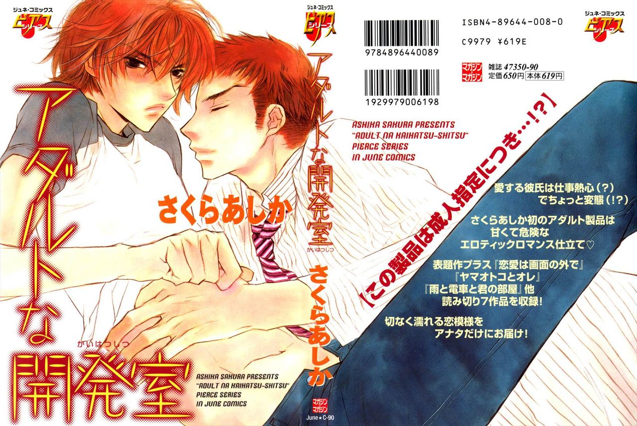 Biroudo no Tensoku | Бархатные оковы page 1 full