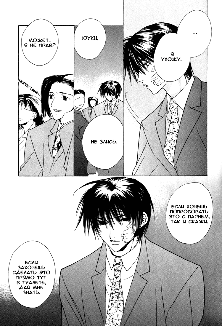 Biroudo no Tensoku | Бархатные оковы page 5 full