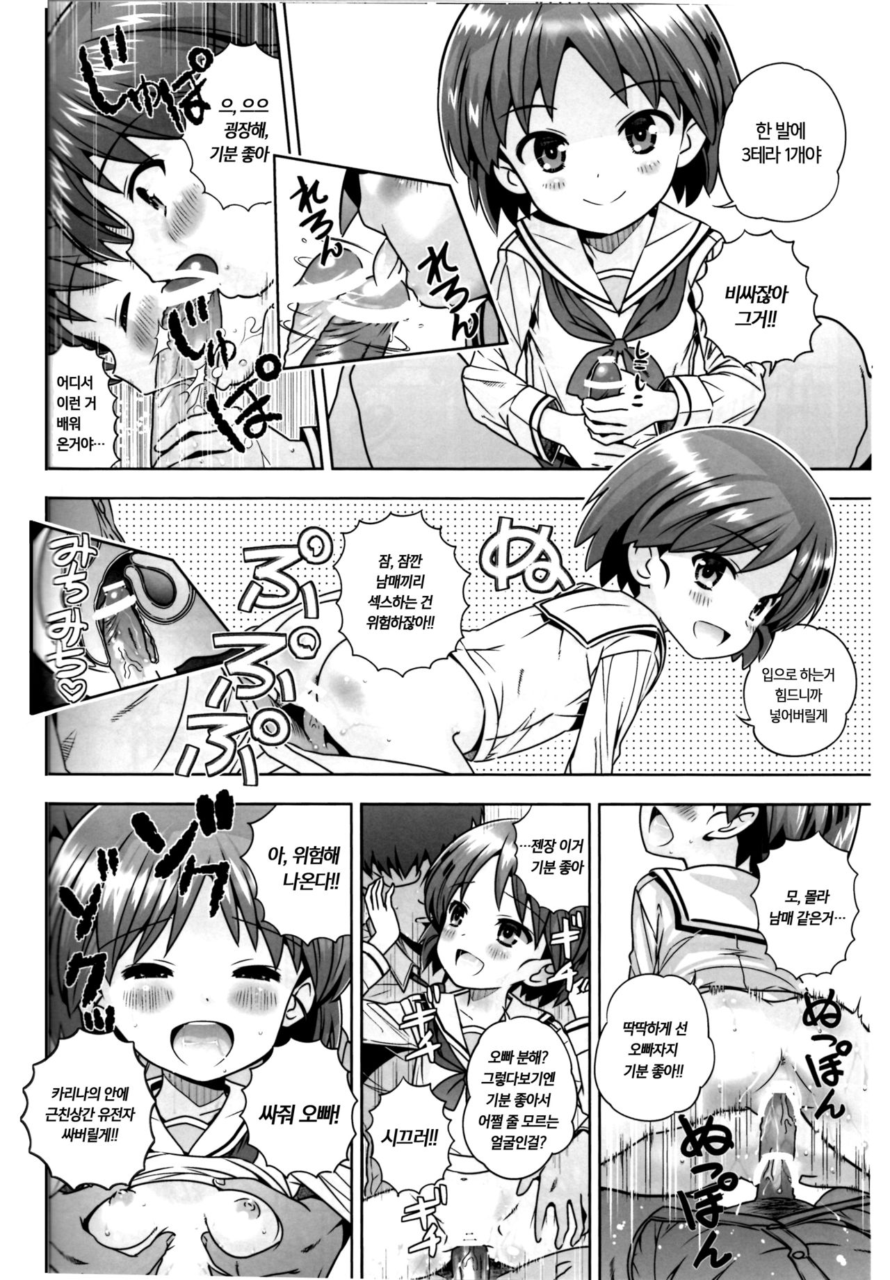 "AV Shutsuen, Ganbarimasu!!" Ichinensei wa, M-ji Kaikyaku 3 Peace desu! | "AV출연,열심히합시다!!" 1학년은 다리 벌려서 3피스 에요! page 10 full