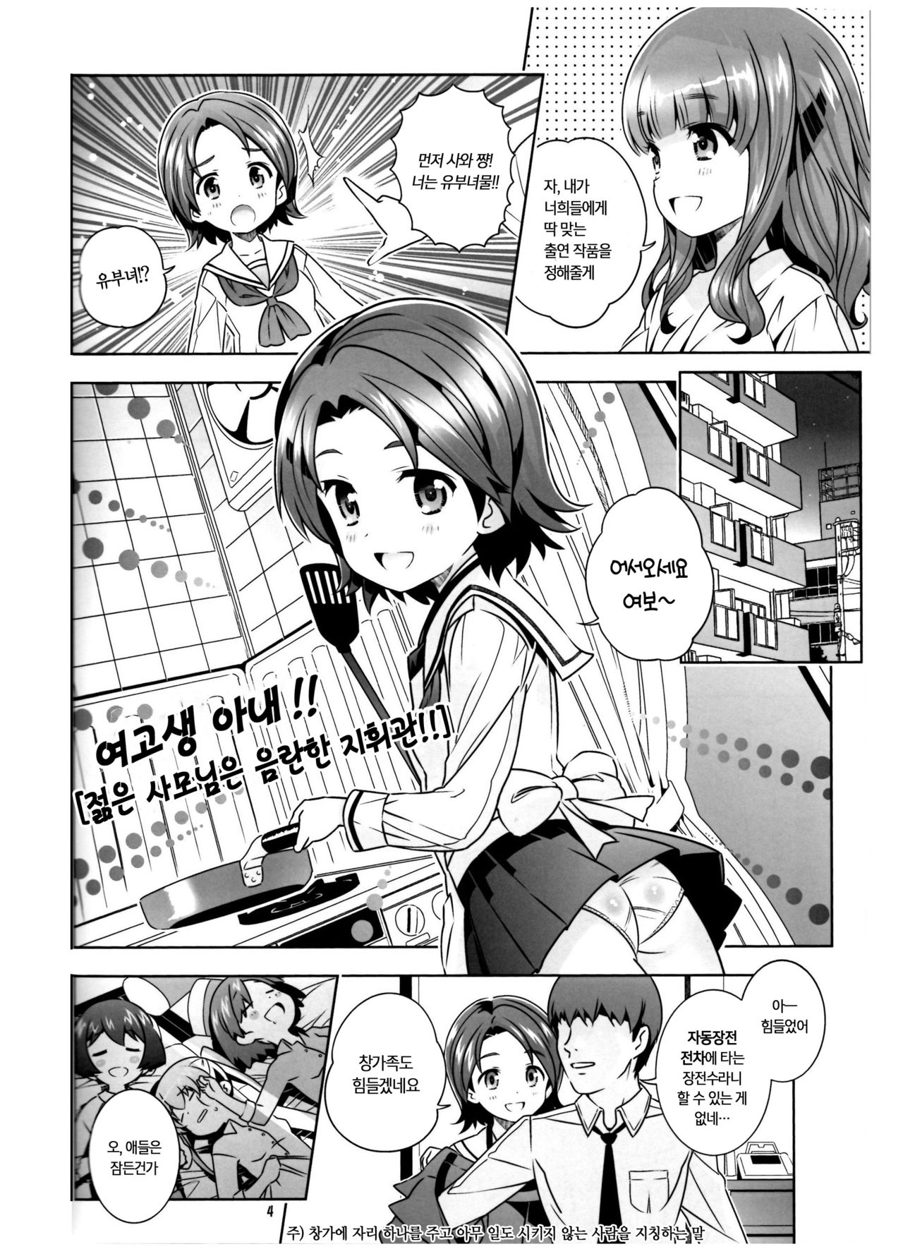 "AV Shutsuen, Ganbarimasu!!" Ichinensei wa, M-ji Kaikyaku 3 Peace desu! | "AV출연,열심히합시다!!" 1학년은 다리 벌려서 3피스 에요! page 4 full