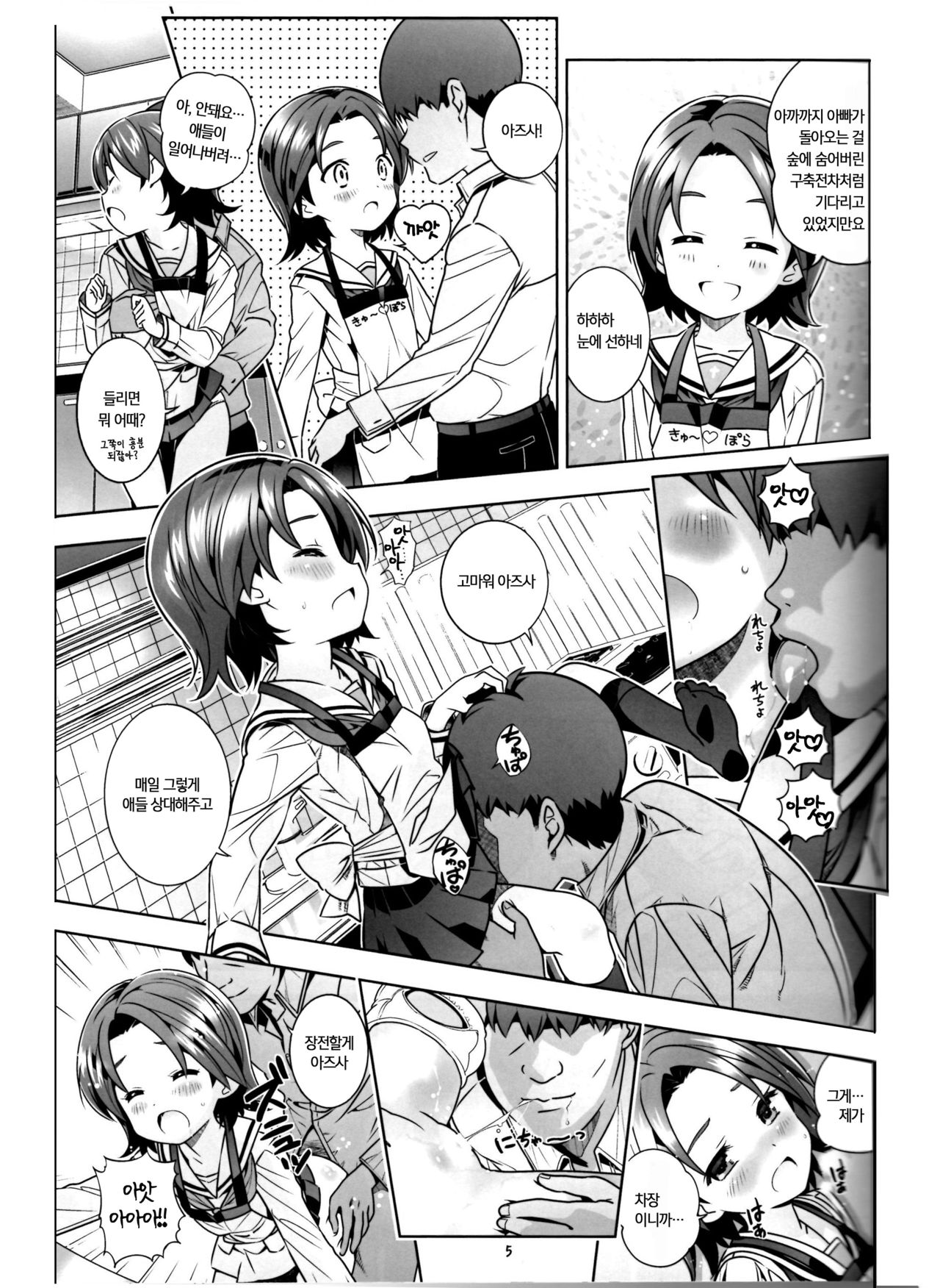 "AV Shutsuen, Ganbarimasu!!" Ichinensei wa, M-ji Kaikyaku 3 Peace desu! | "AV출연,열심히합시다!!" 1학년은 다리 벌려서 3피스 에요! page 5 full
