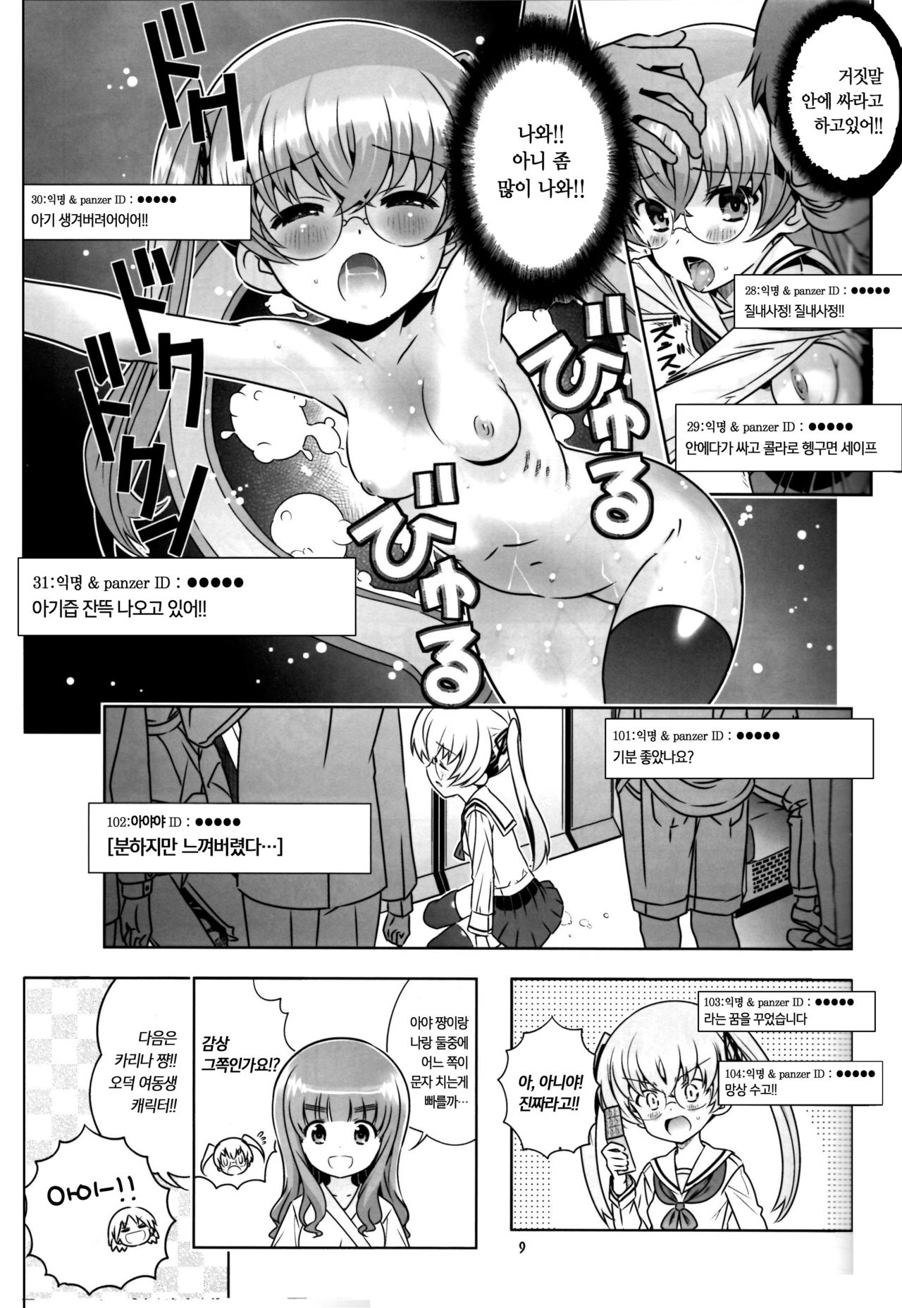 "AV Shutsuen, Ganbarimasu!!" Ichinensei wa, M-ji Kaikyaku 3 Peace desu! | "AV출연,열심히합시다!!" 1학년은 다리 벌려서 3피스 에요! page 7 full