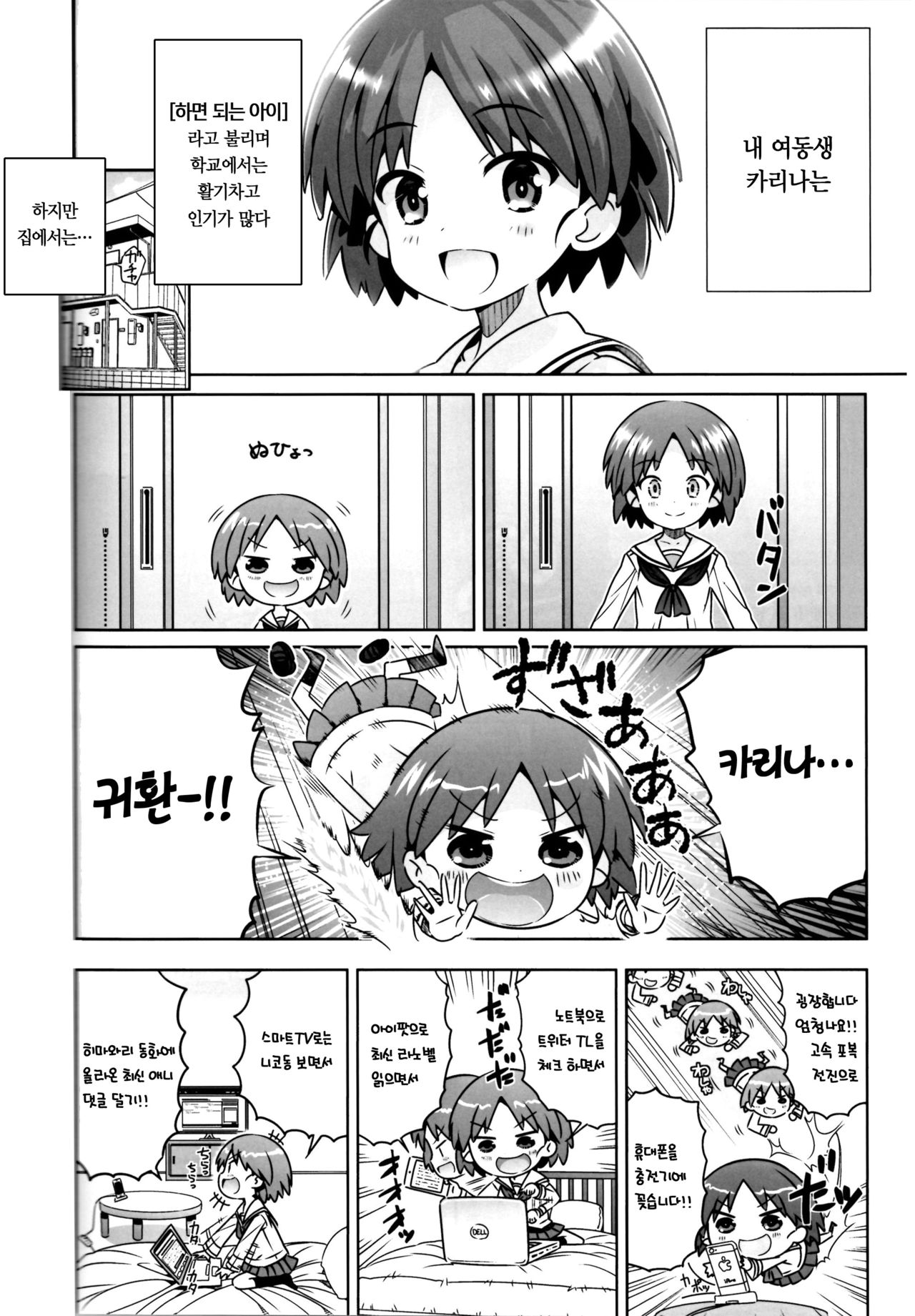 "AV Shutsuen, Ganbarimasu!!" Ichinensei wa, M-ji Kaikyaku 3 Peace desu! | "AV출연,열심히합시다!!" 1학년은 다리 벌려서 3피스 에요! page 8 full