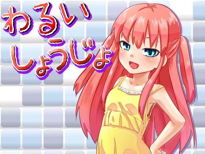 Warui Shoujo page 1 full