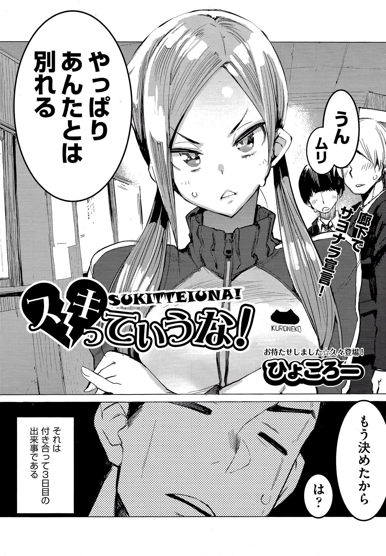 SUKITTEIUNA! page 1 full