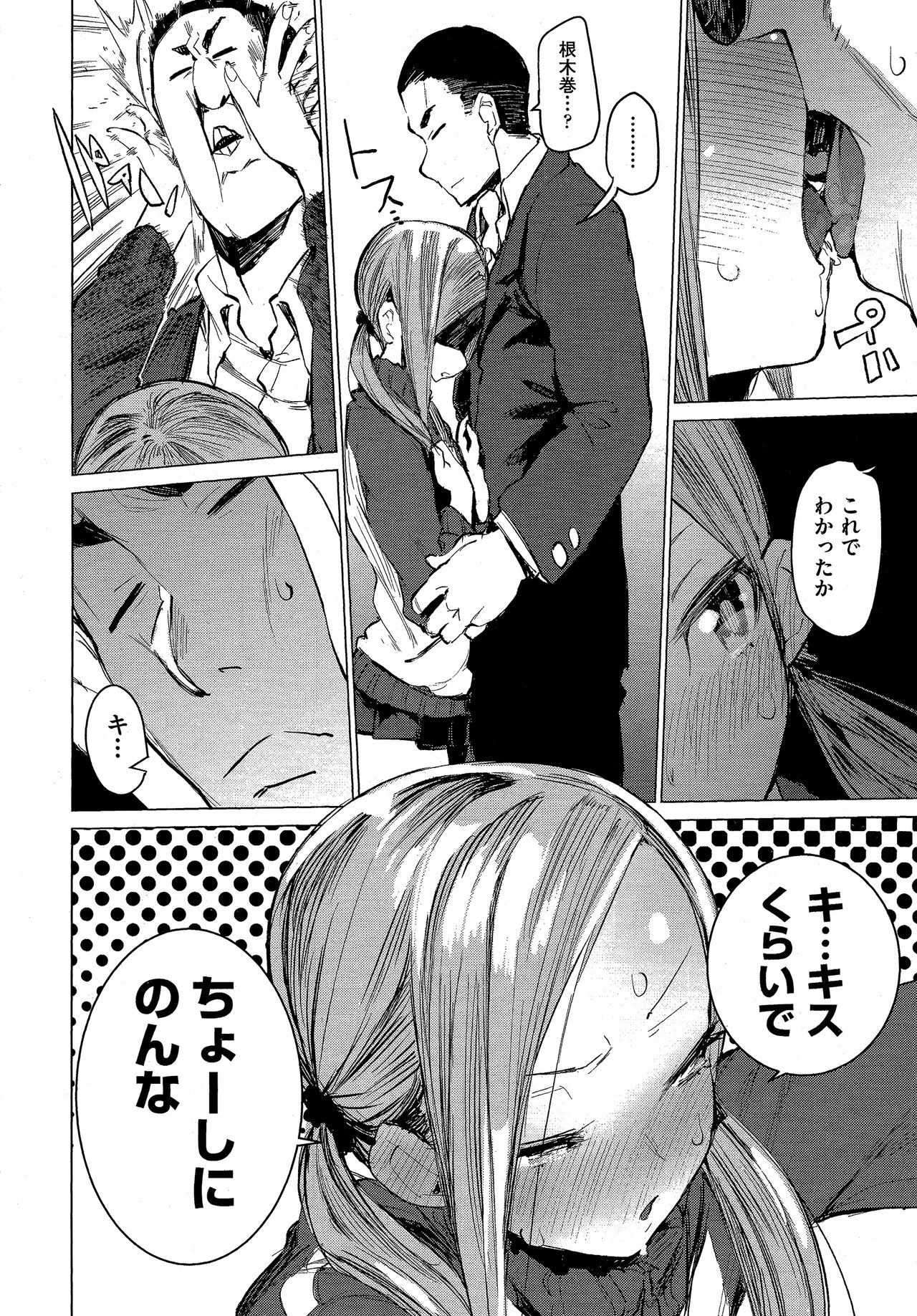 SUKITTEIUNA! page 6 full