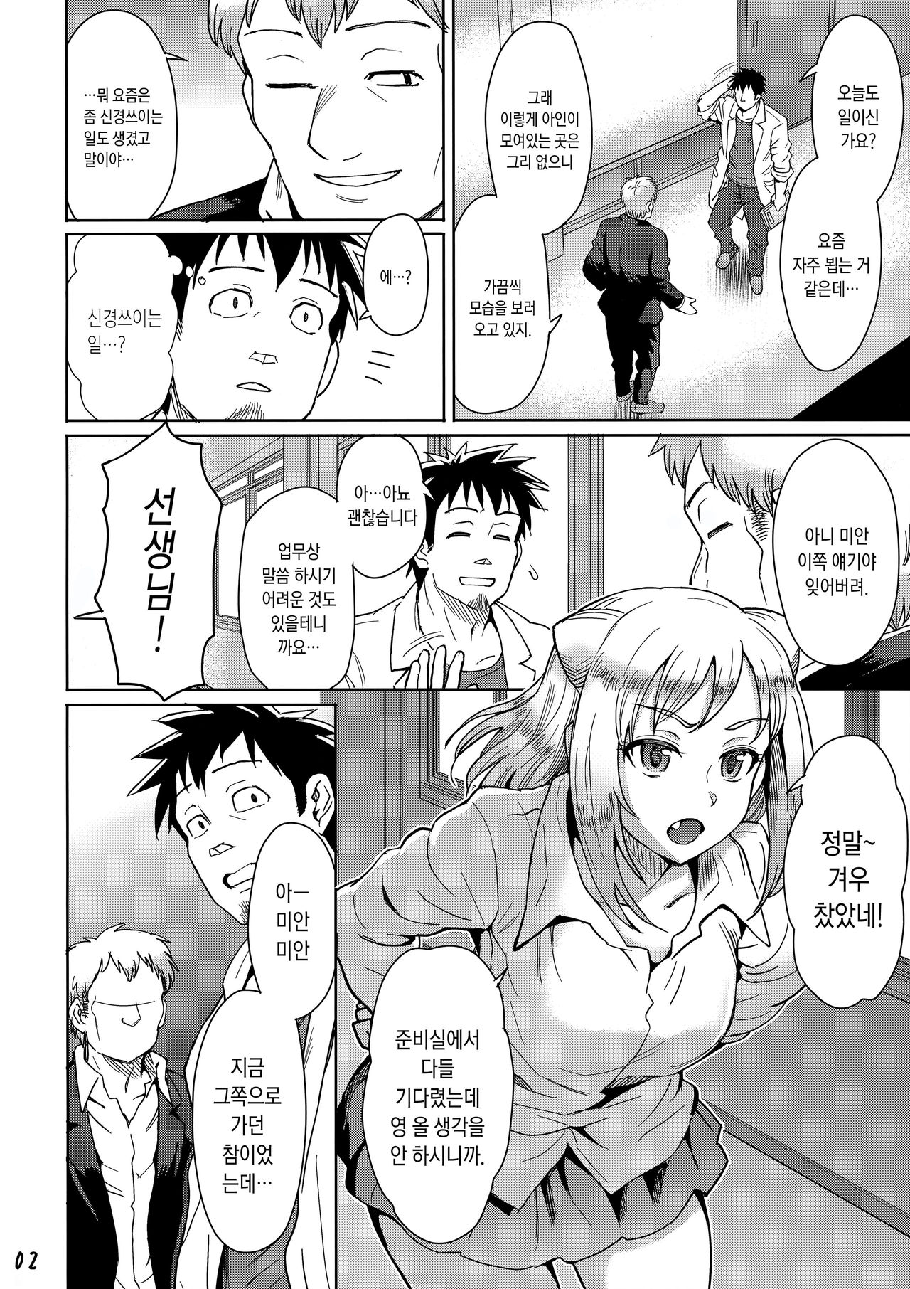 Succubus-san o Kataritai | 음마 를 속이고 싶어 page 3 full